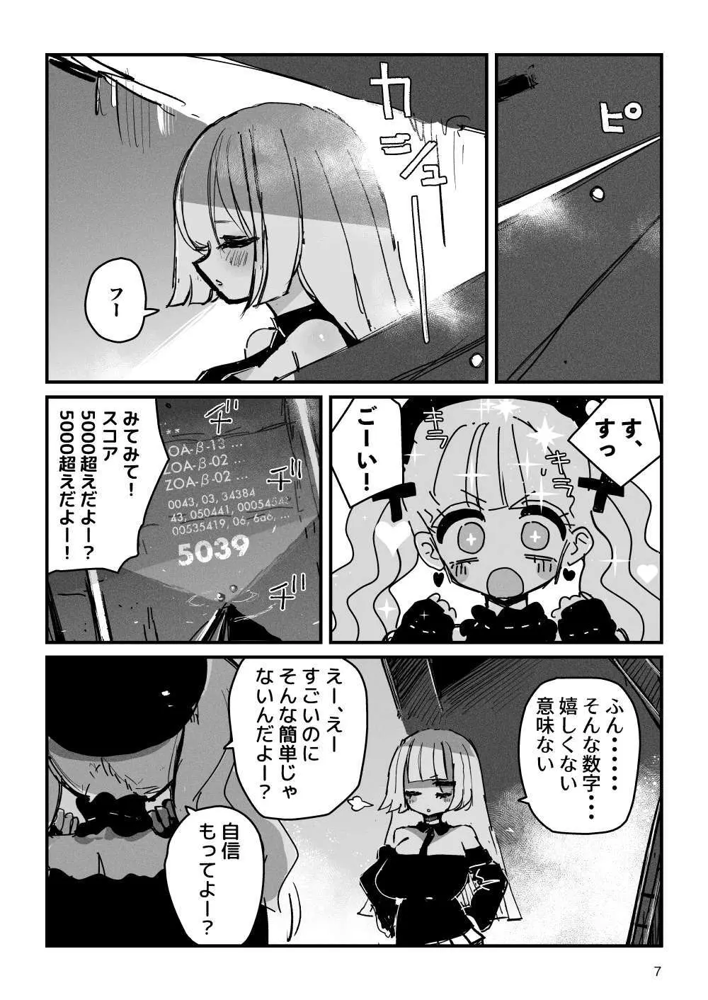 アクメドライバー::CODEライム::アナルゼリーフルアクティブ！ Log.01 -Stand by, Ready- - page8