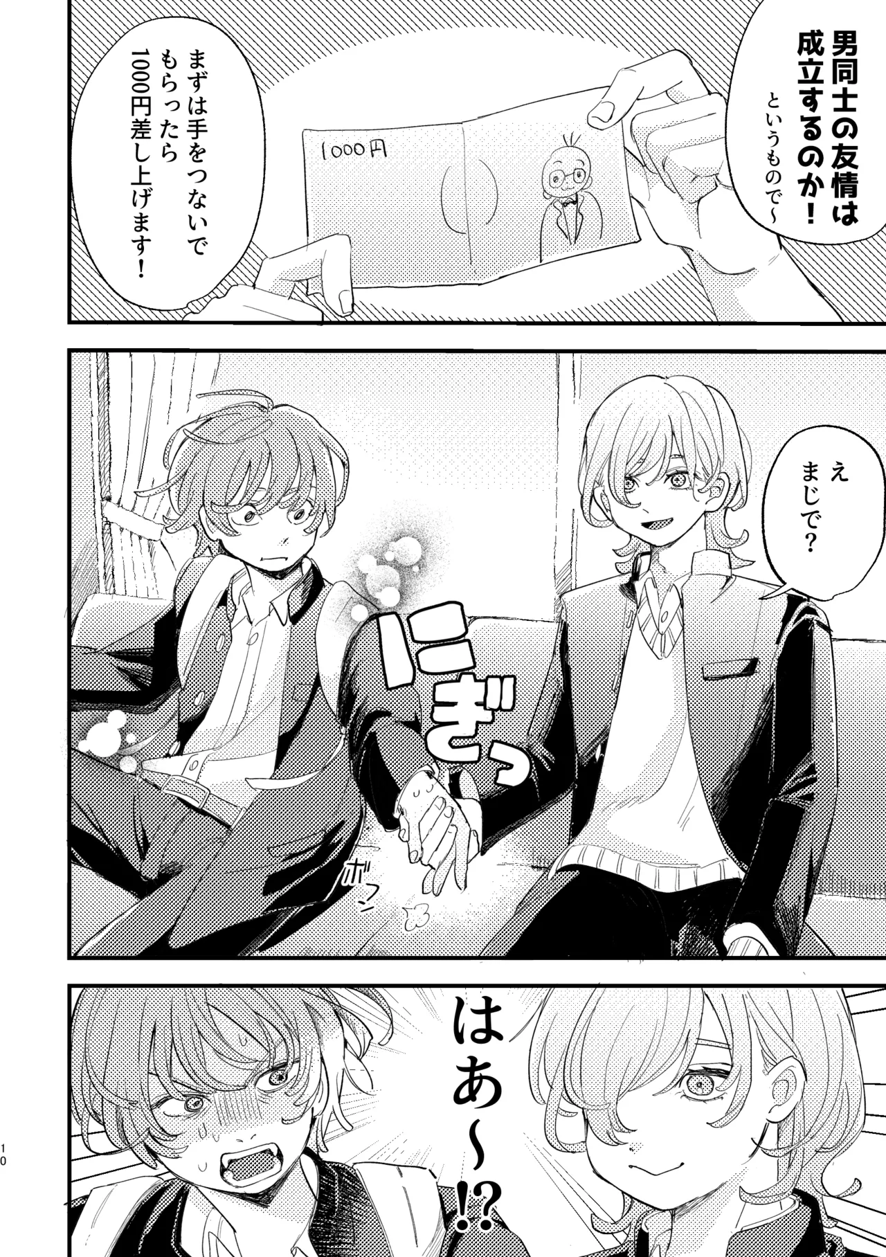 AVにまきこまれて逃げたいのにアホの友達のやる気がエグい - page10