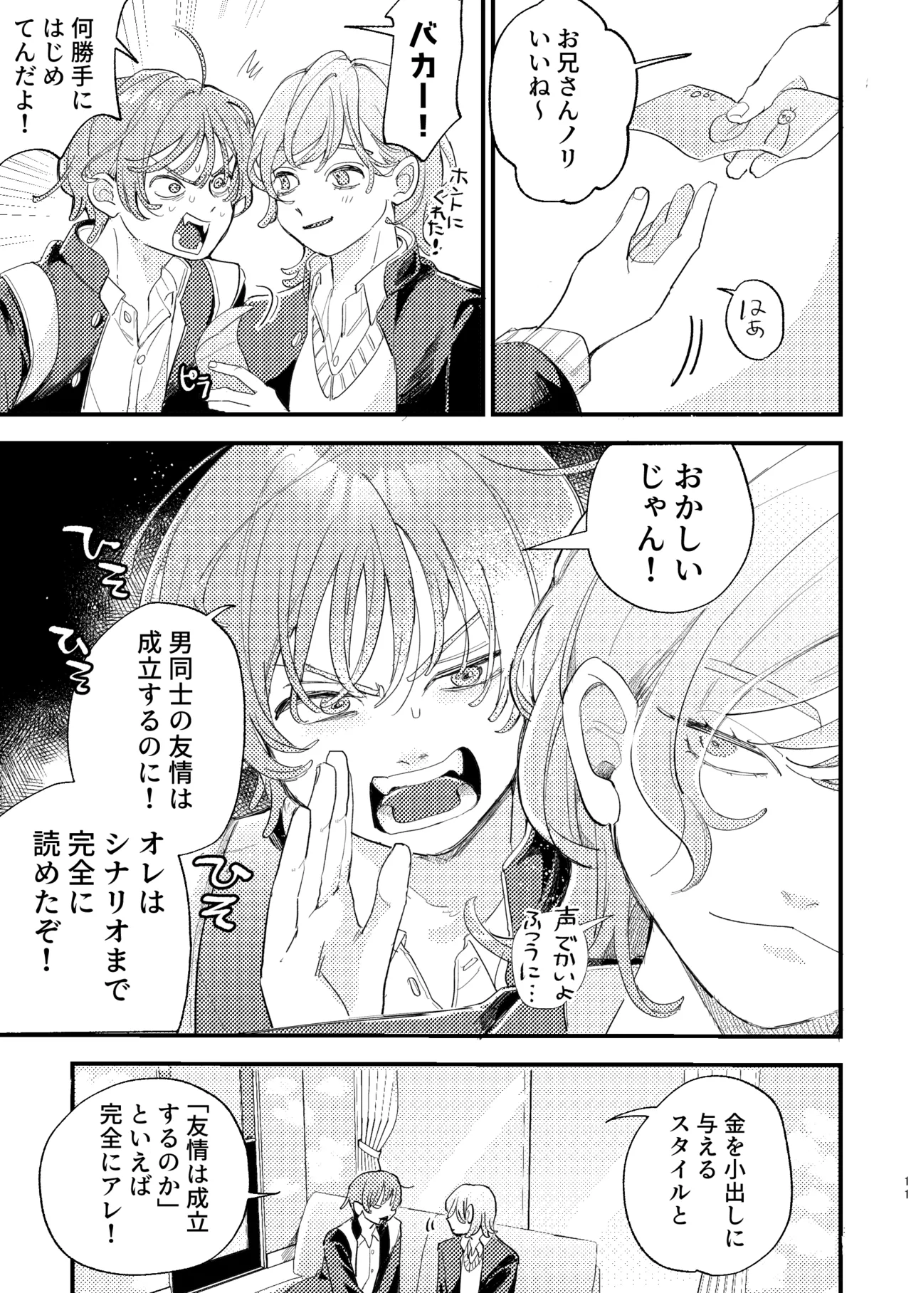 AVにまきこまれて逃げたいのにアホの友達のやる気がエグい - page11