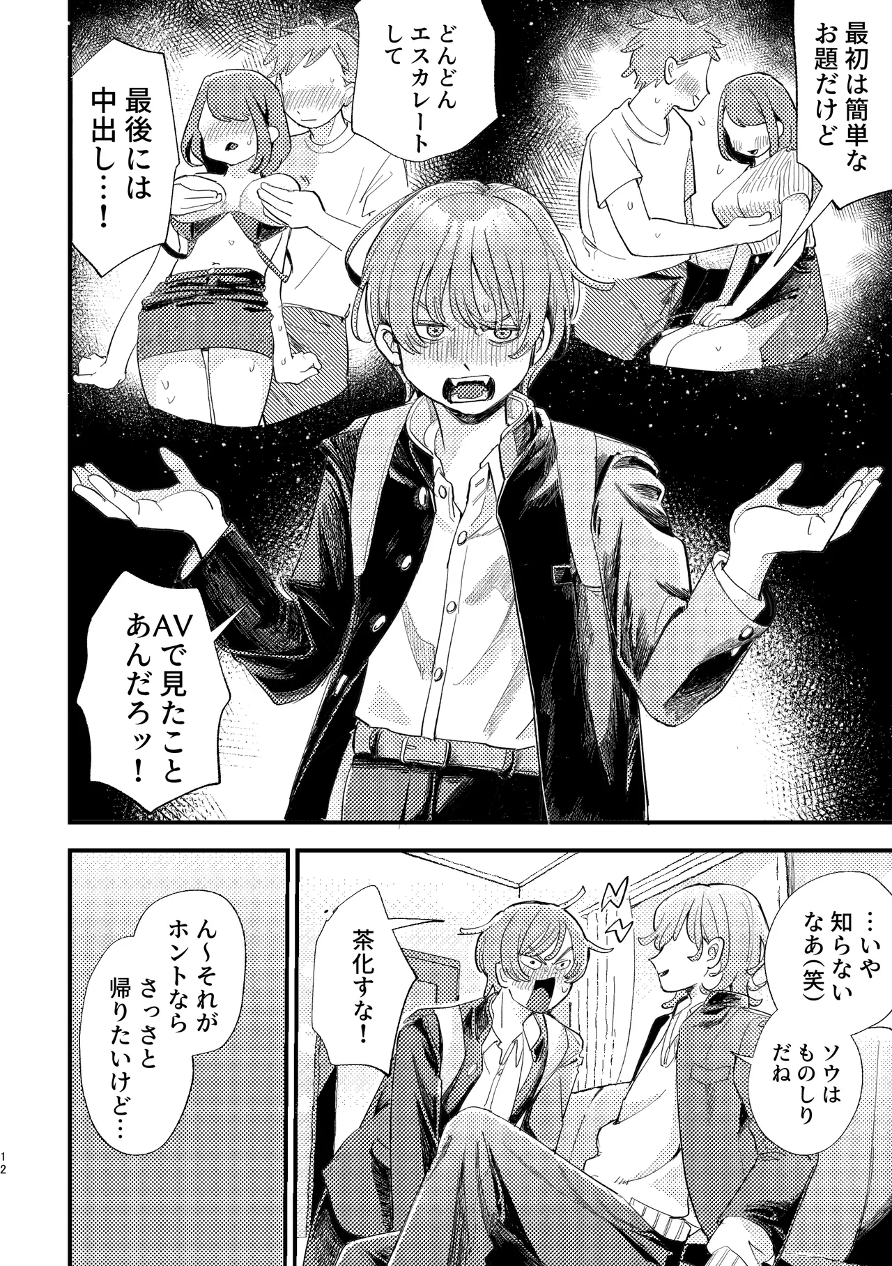 AVにまきこまれて逃げたいのにアホの友達のやる気がエグい - page12