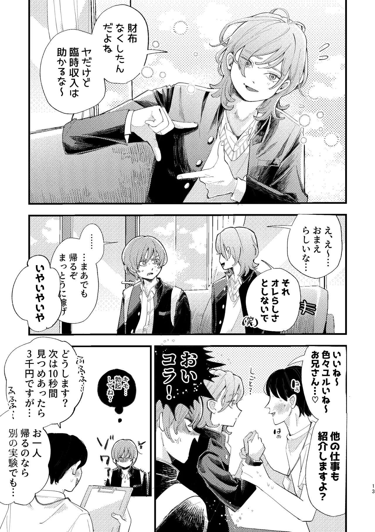 AVにまきこまれて逃げたいのにアホの友達のやる気がエグい - page13