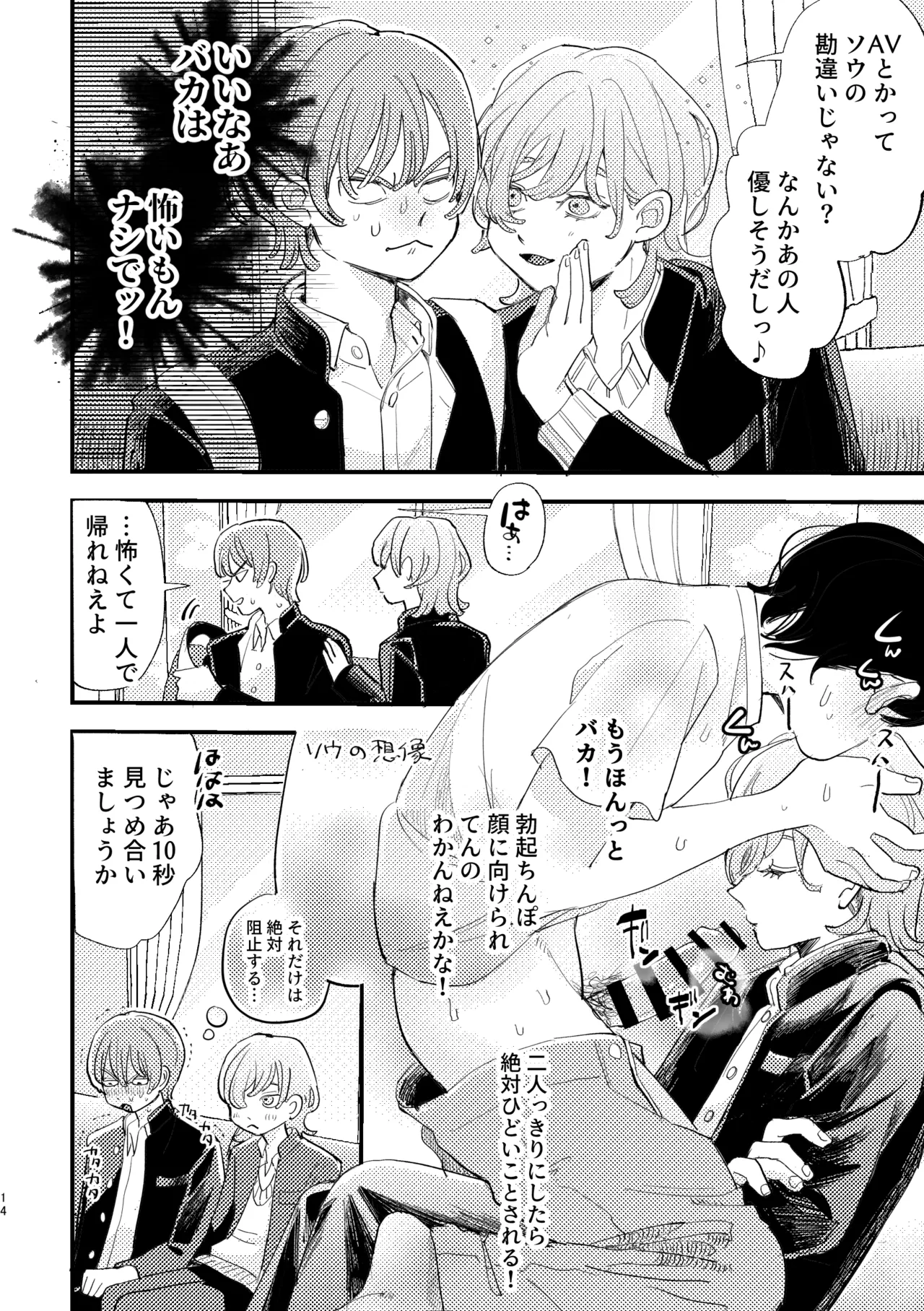 AVにまきこまれて逃げたいのにアホの友達のやる気がエグい - page14
