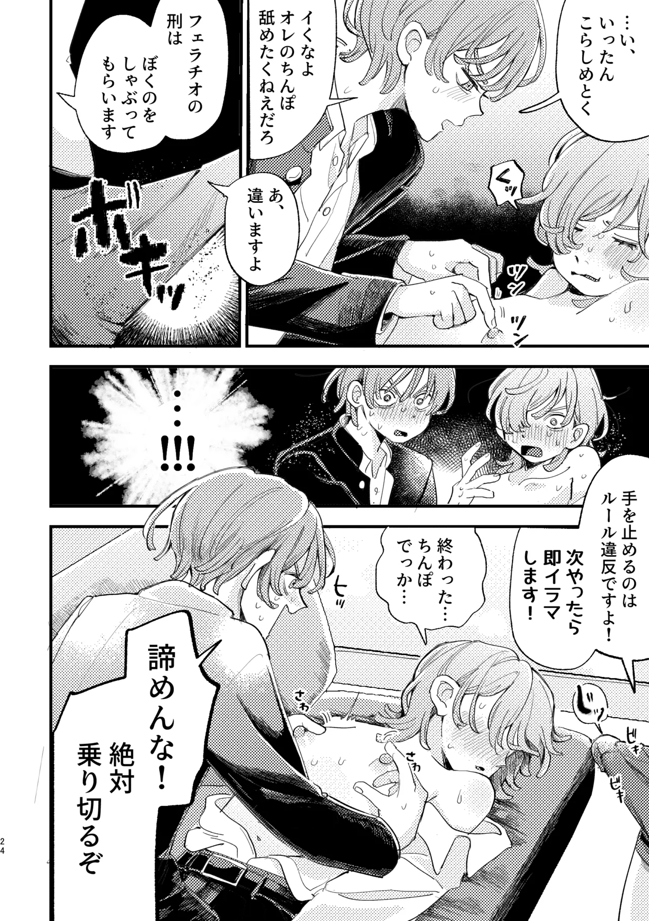 AVにまきこまれて逃げたいのにアホの友達のやる気がエグい - page24