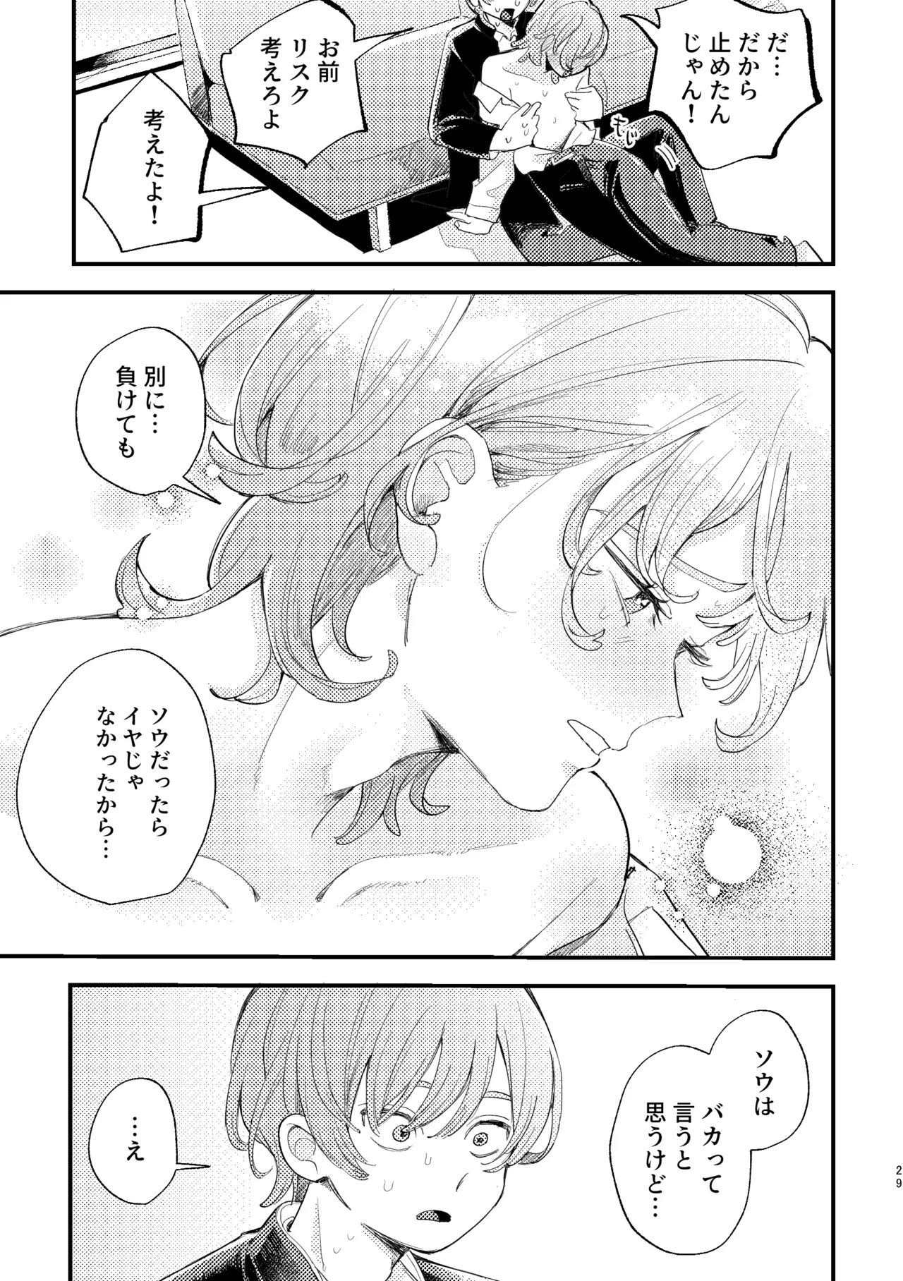 AVにまきこまれて逃げたいのにアホの友達のやる気がエグい - page29