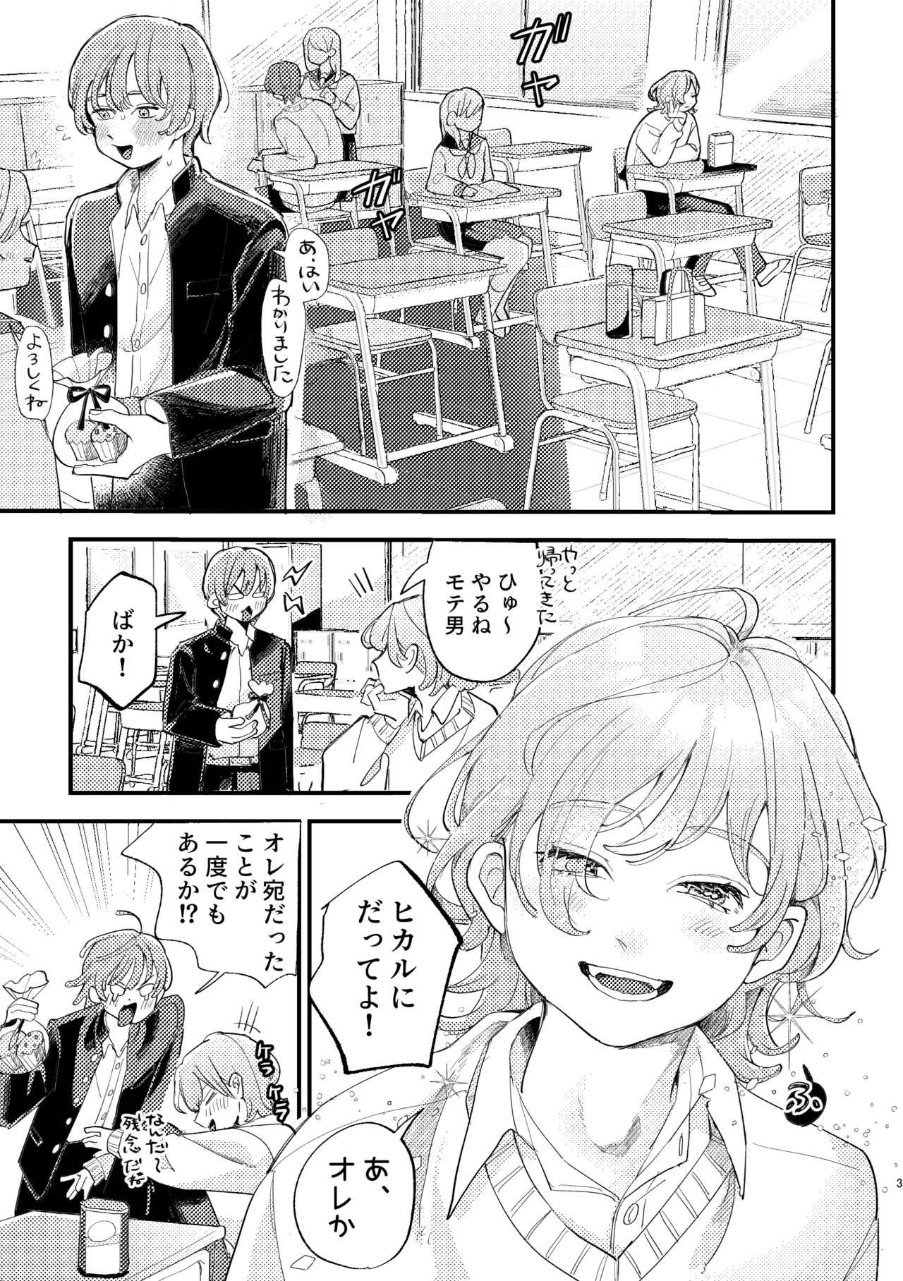AVにまきこまれて逃げたいのにアホの友達のやる気がエグい - page3
