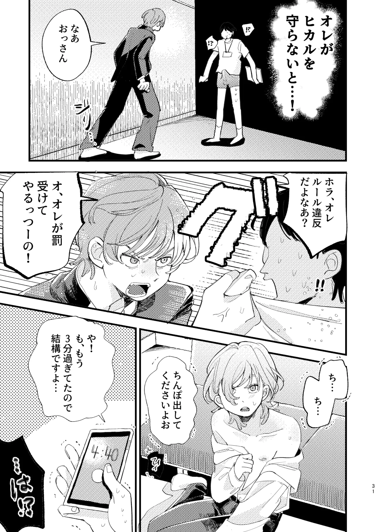AVにまきこまれて逃げたいのにアホの友達のやる気がエグい - page31