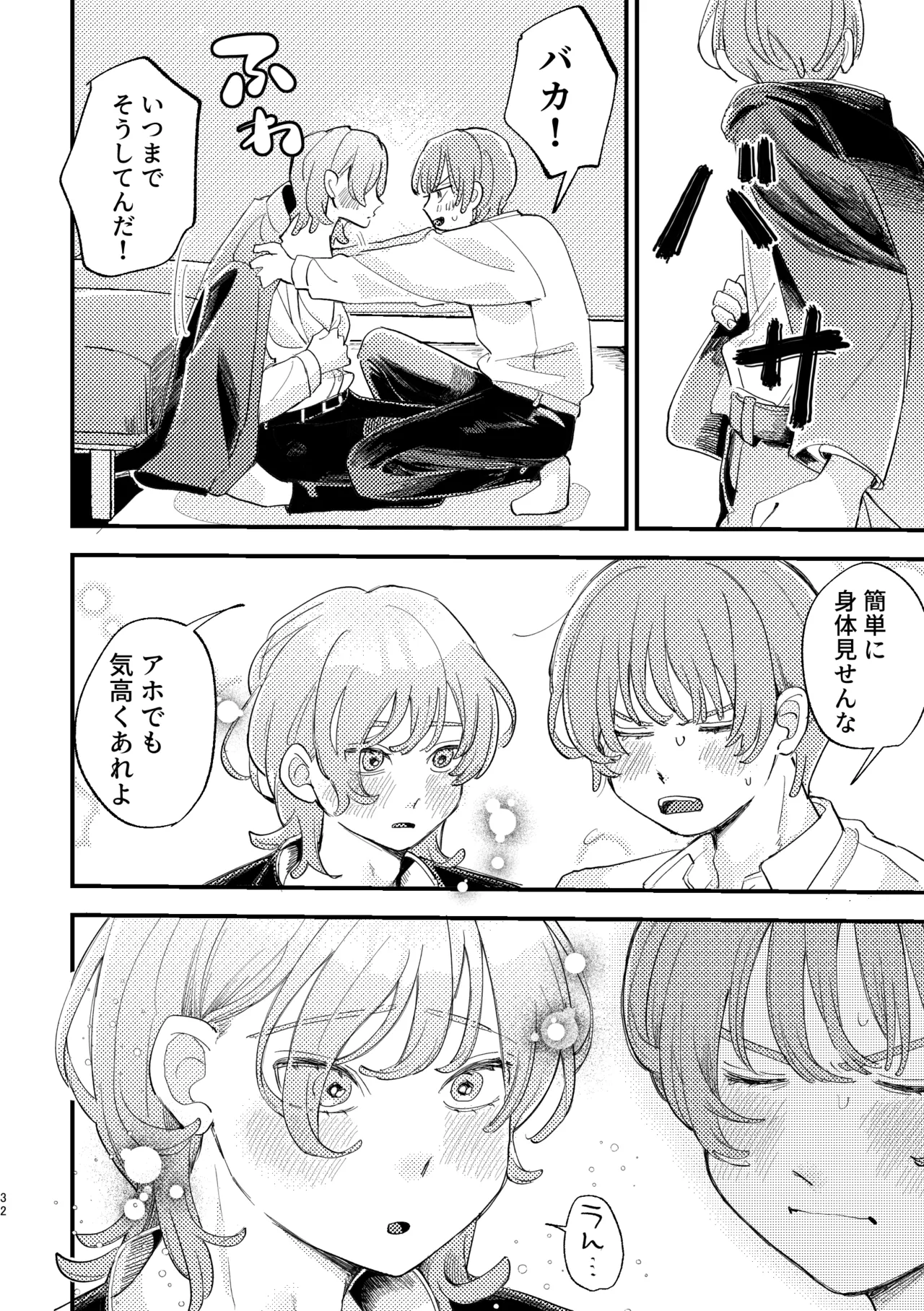 AVにまきこまれて逃げたいのにアホの友達のやる気がエグい - page32