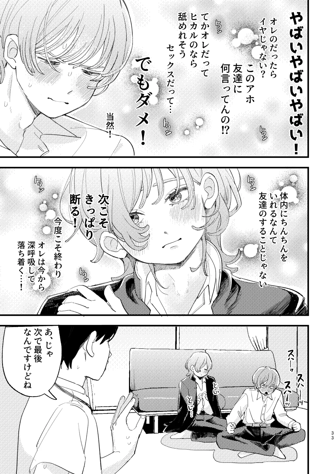 AVにまきこまれて逃げたいのにアホの友達のやる気がエグい - page33