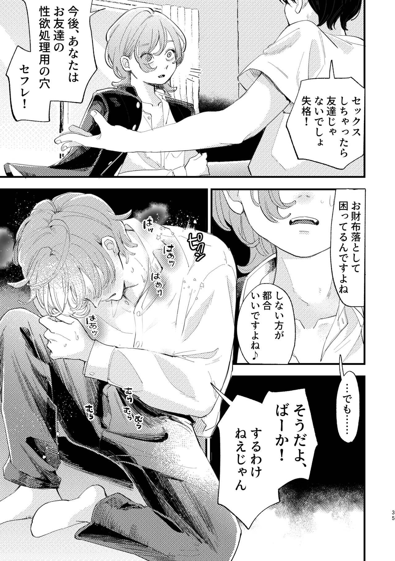 AVにまきこまれて逃げたいのにアホの友達のやる気がエグい - page35