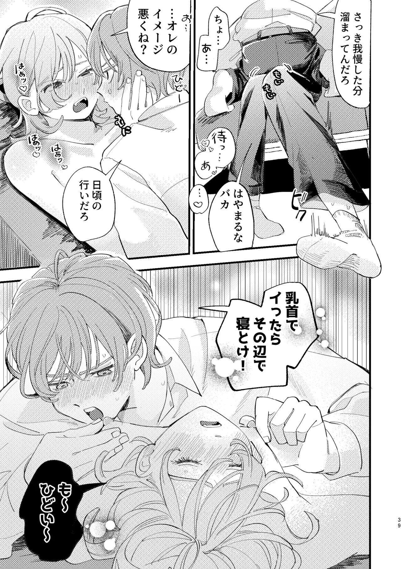 AVにまきこまれて逃げたいのにアホの友達のやる気がエグい - page39