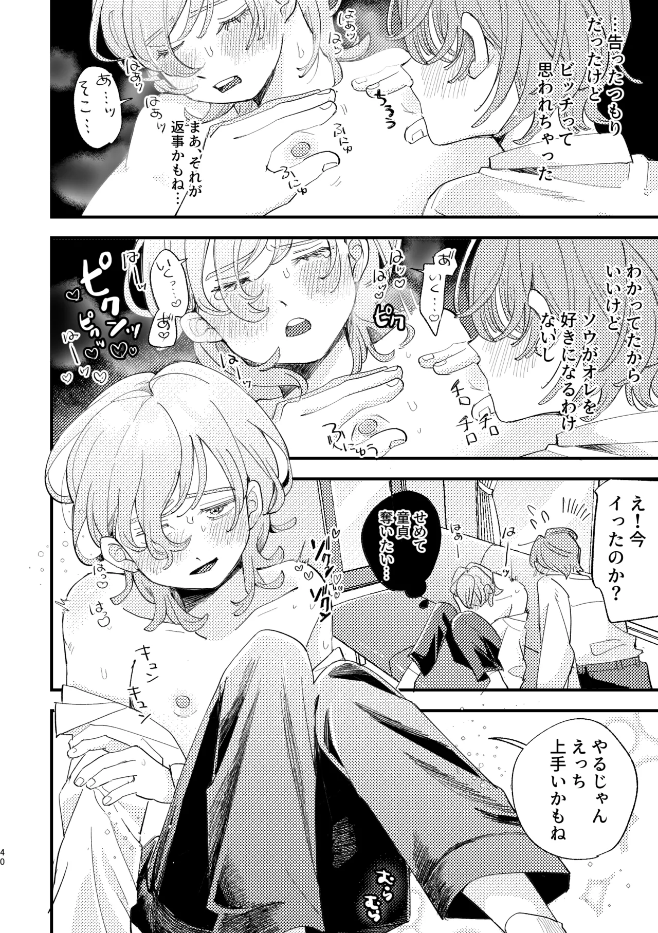 AVにまきこまれて逃げたいのにアホの友達のやる気がエグい - page40