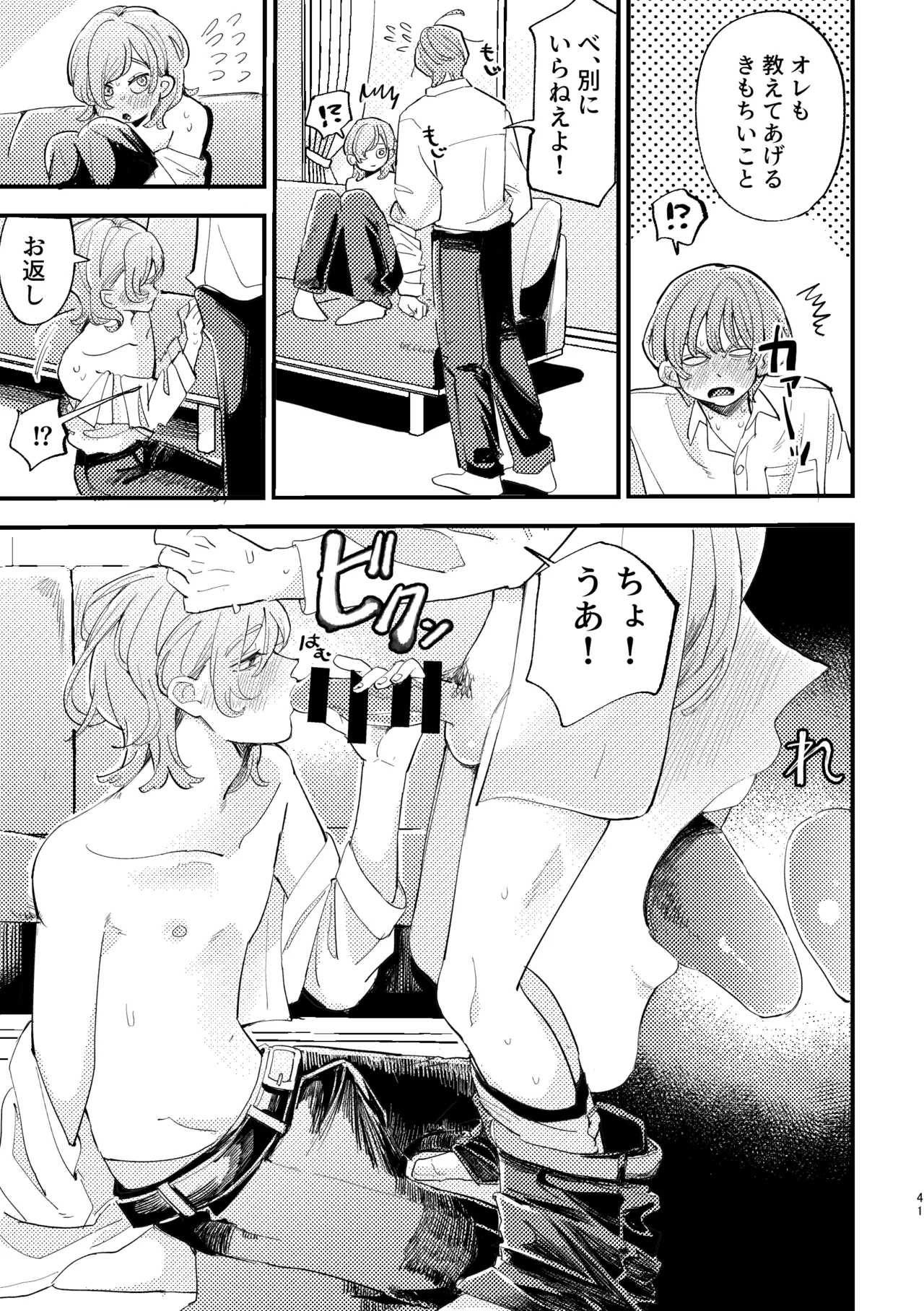 AVにまきこまれて逃げたいのにアホの友達のやる気がエグい - page41