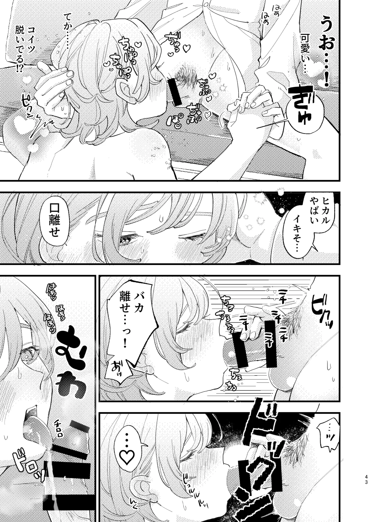 AVにまきこまれて逃げたいのにアホの友達のやる気がエグい - page43