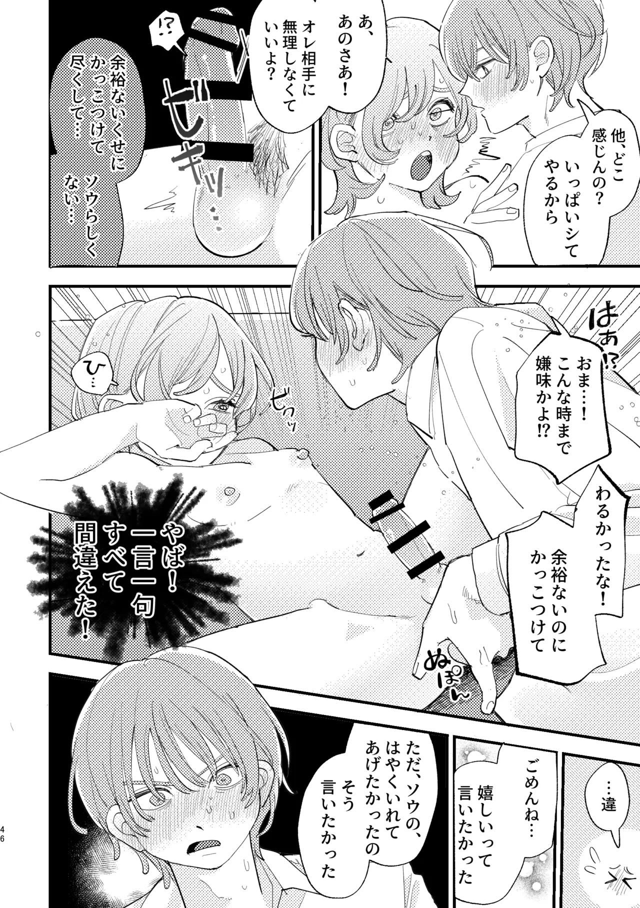 AVにまきこまれて逃げたいのにアホの友達のやる気がエグい - page46