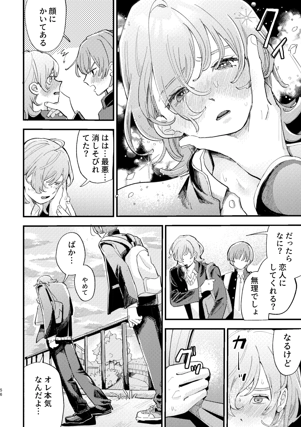 AVにまきこまれて逃げたいのにアホの友達のやる気がエグい - page56