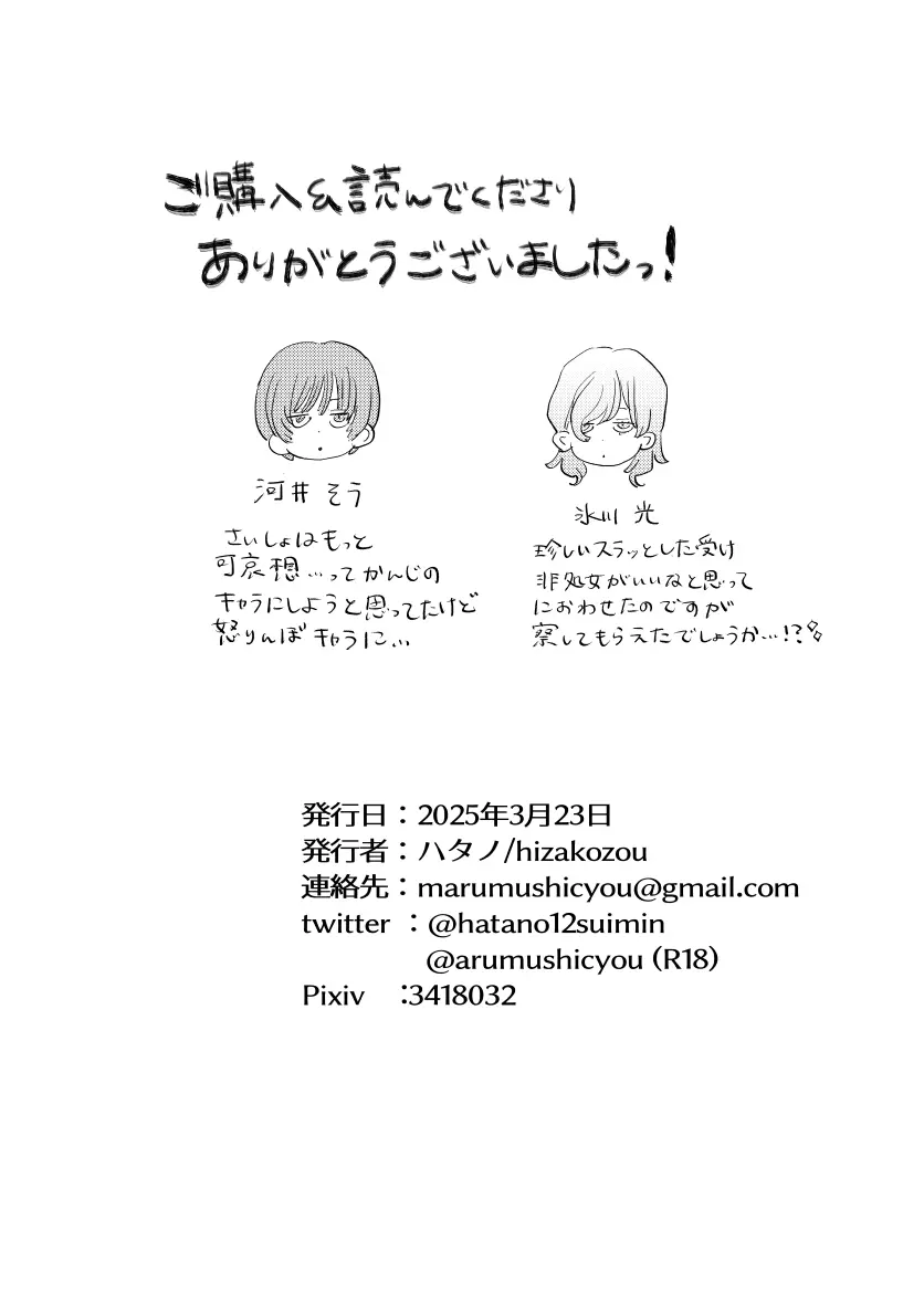 AVにまきこまれて逃げたいのにアホの友達のやる気がエグい - page58