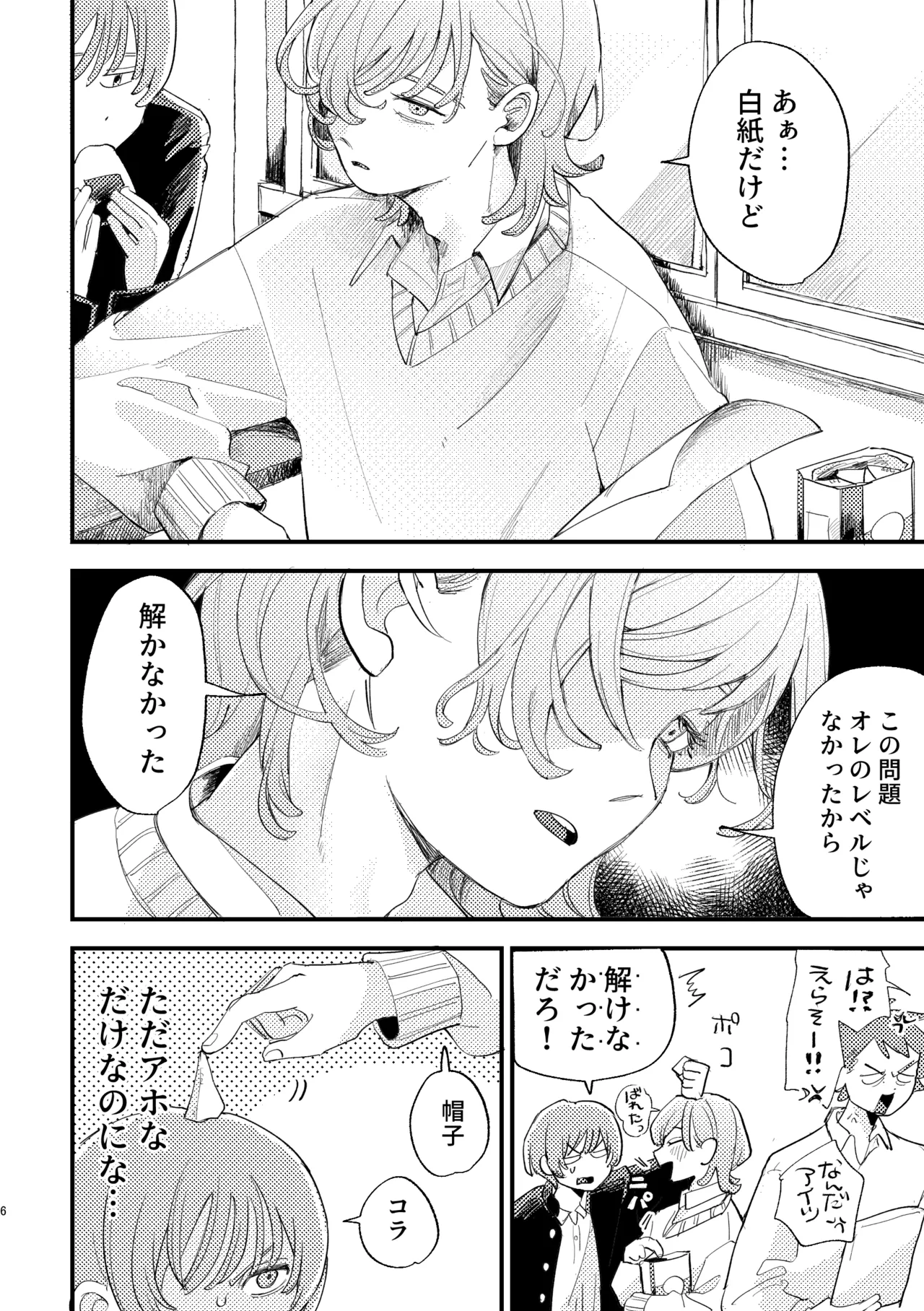 AVにまきこまれて逃げたいのにアホの友達のやる気がエグい - page6