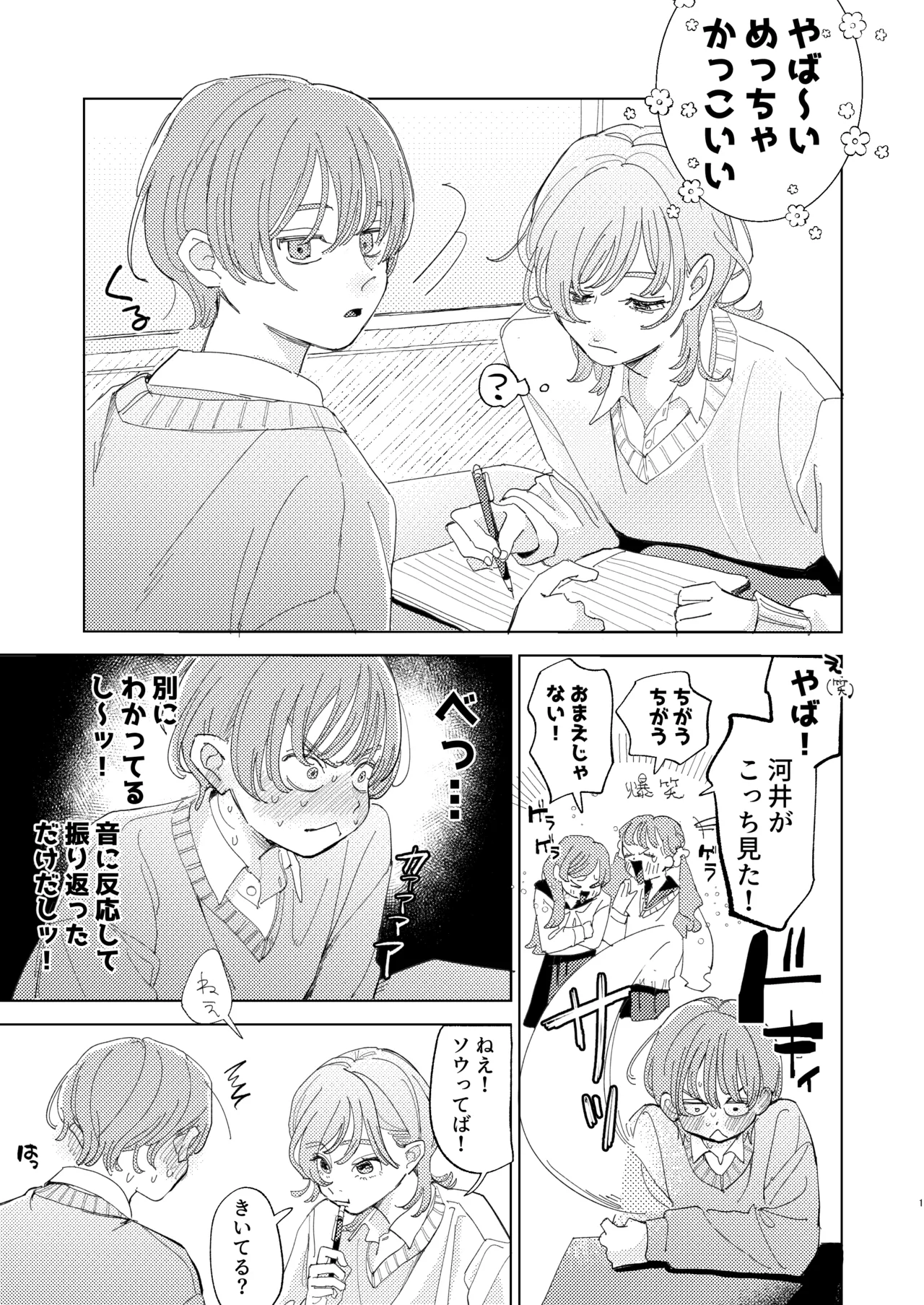 AVにまきこまれて逃げたいのにアホの友達のやる気がエグい - page60