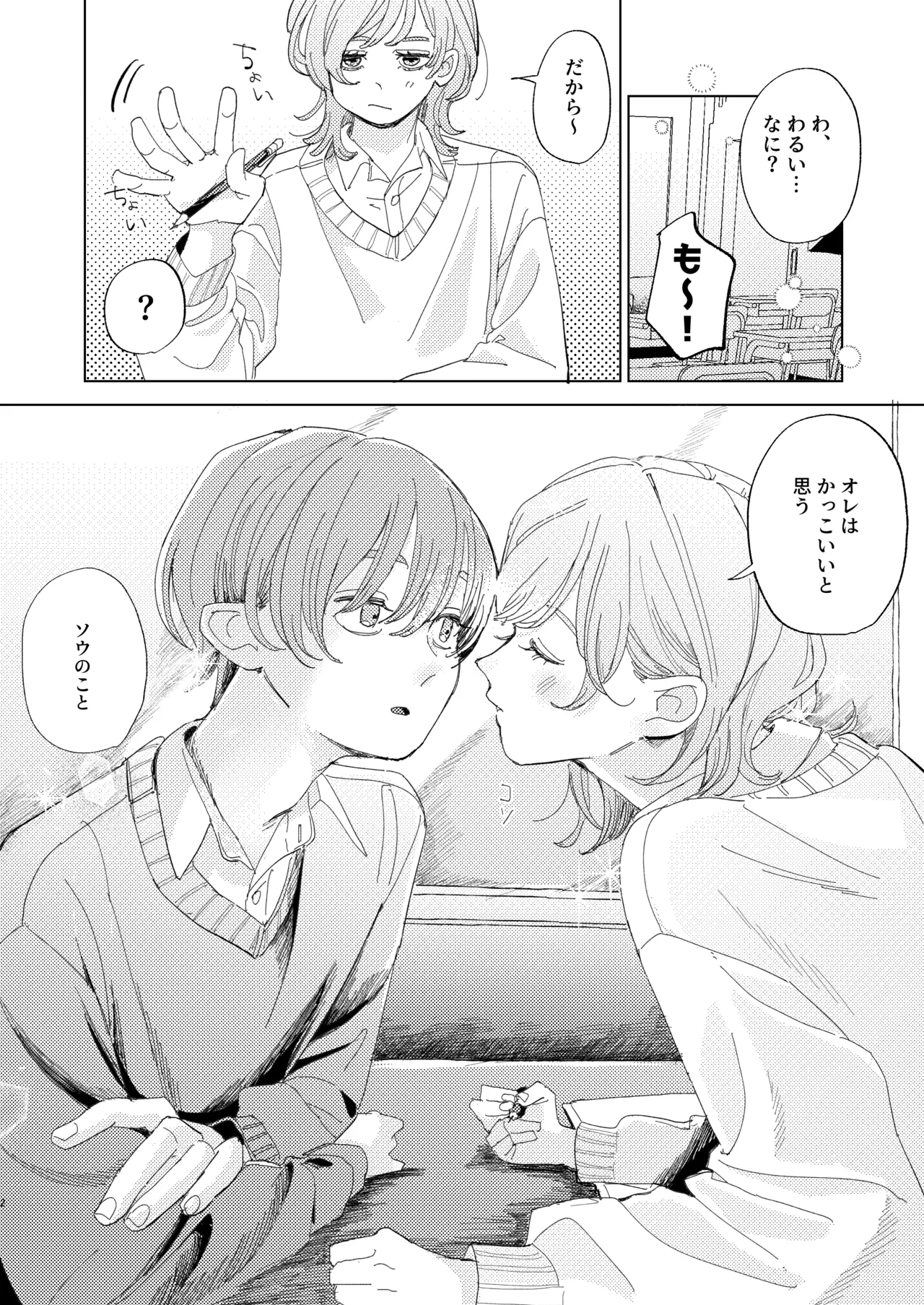 AVにまきこまれて逃げたいのにアホの友達のやる気がエグい - page61