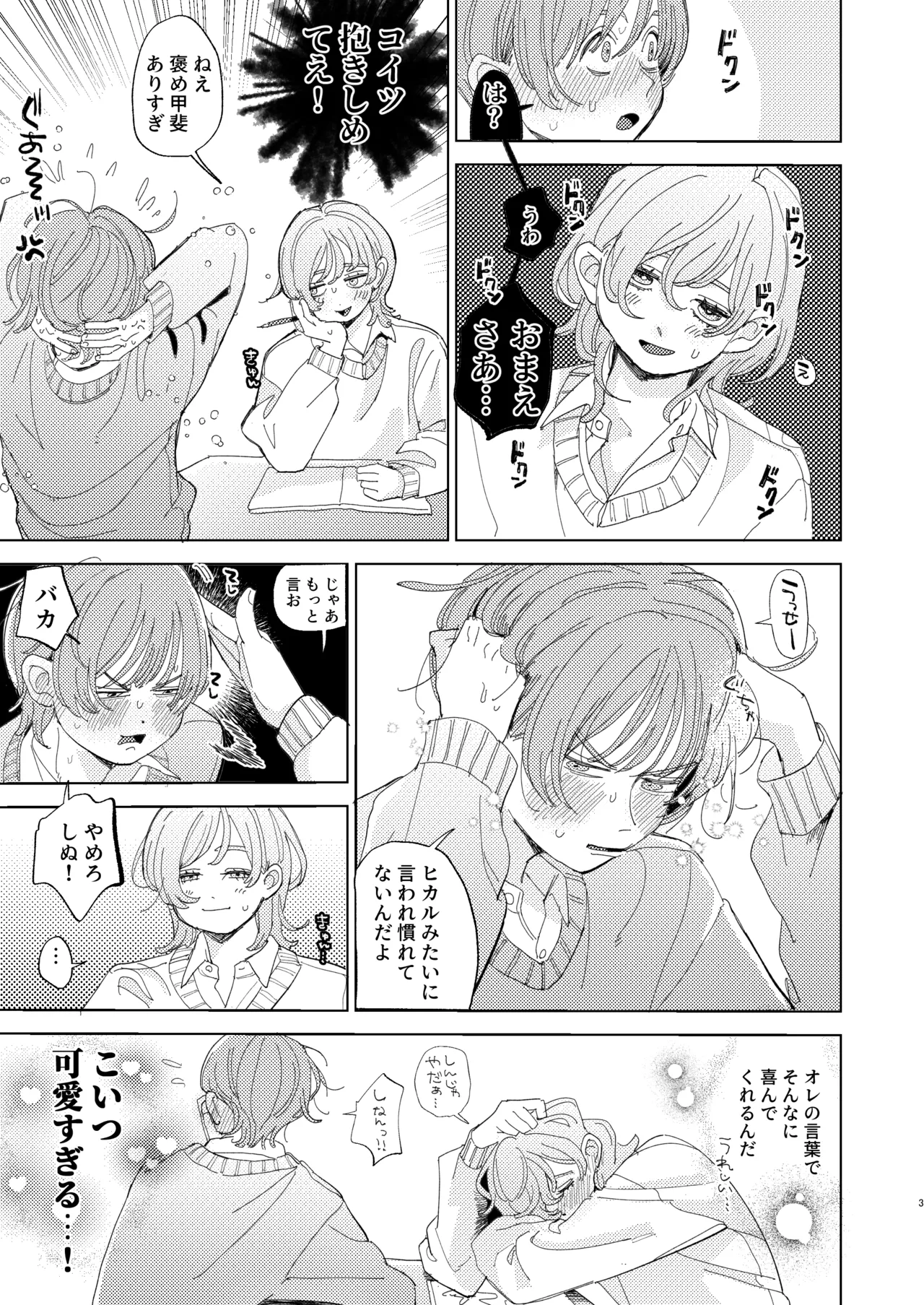 AVにまきこまれて逃げたいのにアホの友達のやる気がエグい - page62