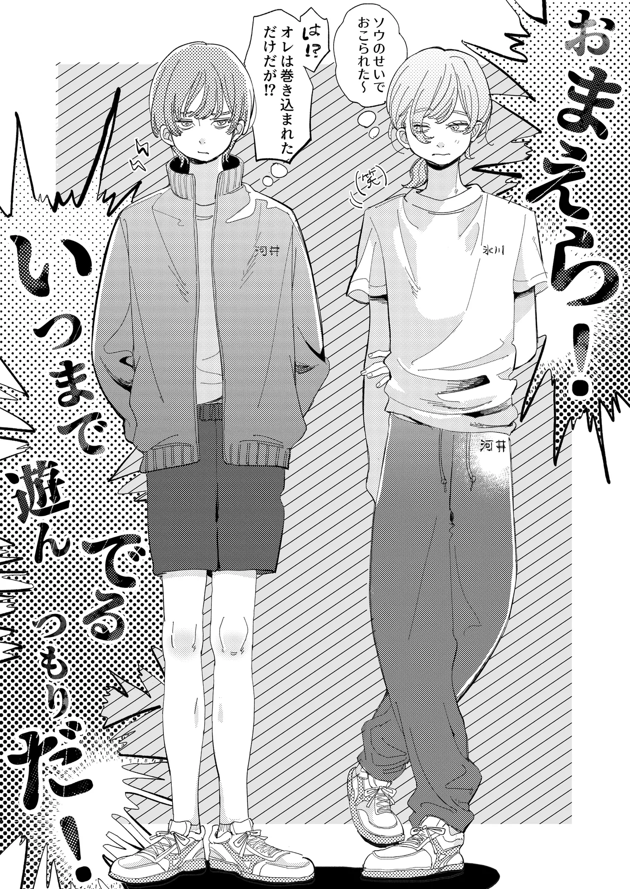 AVにまきこまれて逃げたいのにアホの友達のやる気がエグい - page63