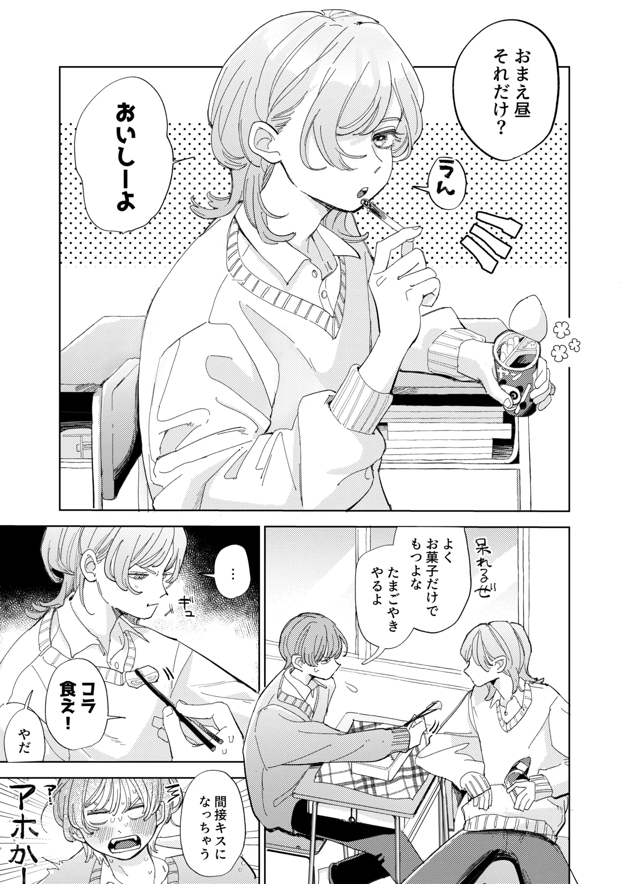 AVにまきこまれて逃げたいのにアホの友達のやる気がエグい - page64