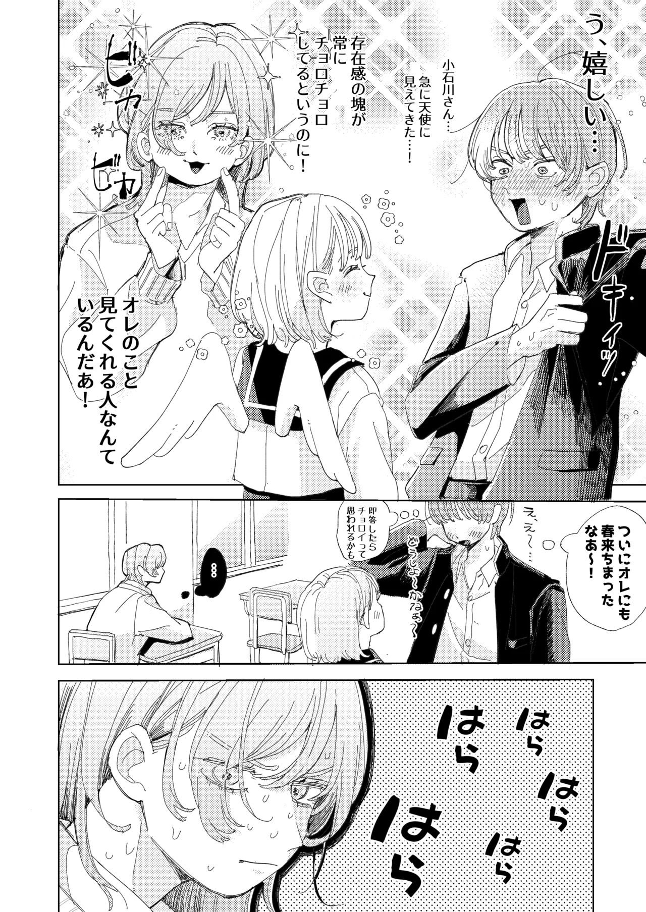AVにまきこまれて逃げたいのにアホの友達のやる気がエグい - page66