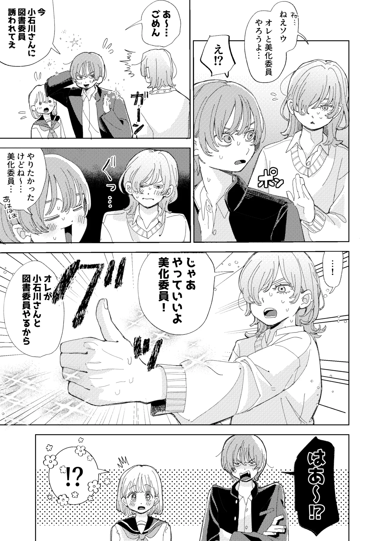 AVにまきこまれて逃げたいのにアホの友達のやる気がエグい - page67