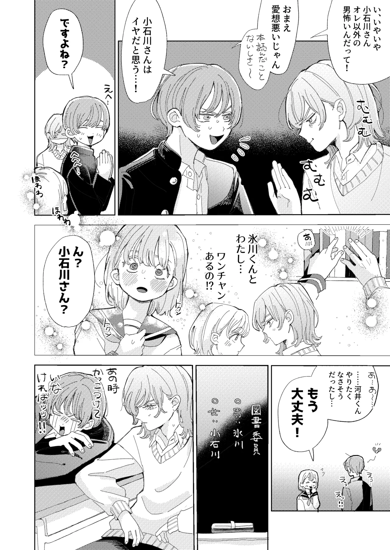 AVにまきこまれて逃げたいのにアホの友達のやる気がエグい - page68