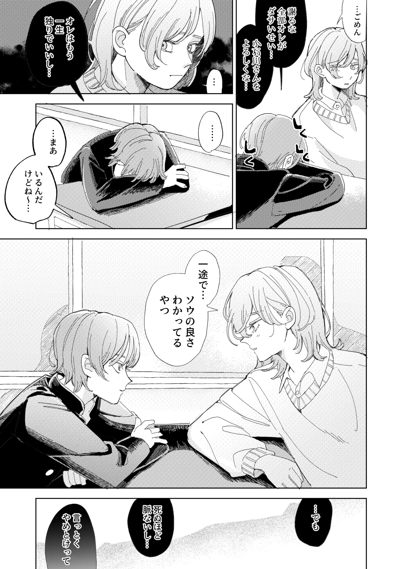 AVにまきこまれて逃げたいのにアホの友達のやる気がエグい - page69