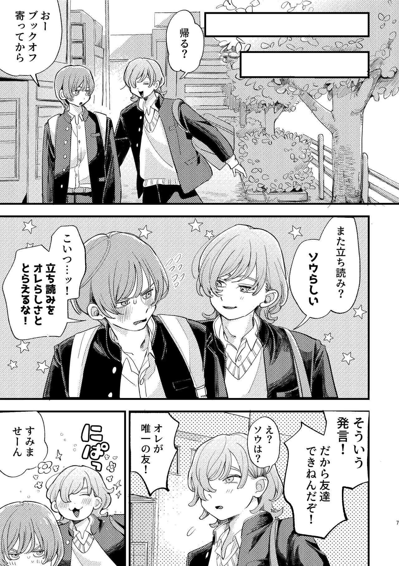 AVにまきこまれて逃げたいのにアホの友達のやる気がエグい - page7