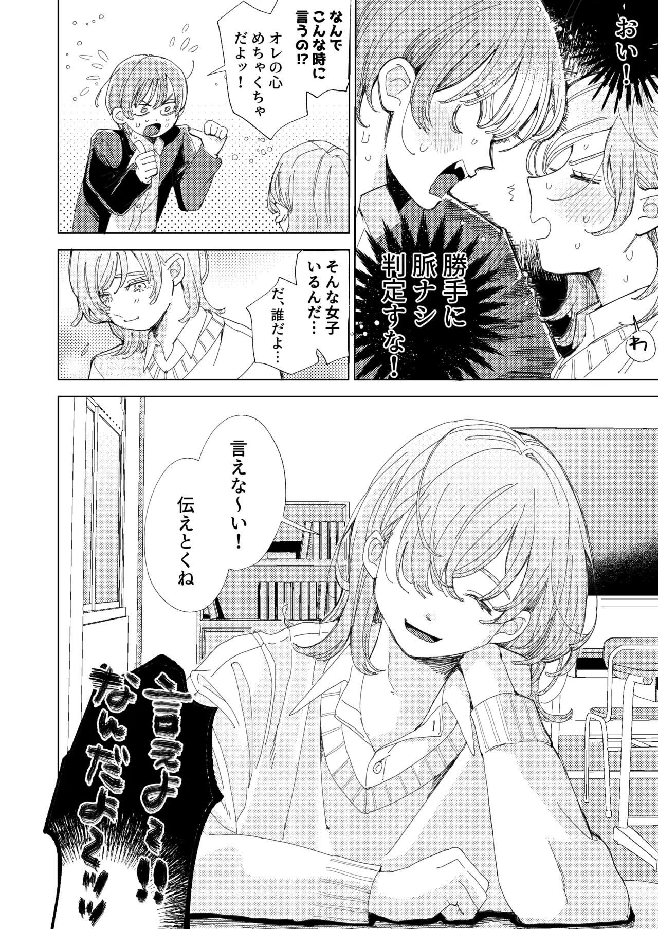 AVにまきこまれて逃げたいのにアホの友達のやる気がエグい - page70