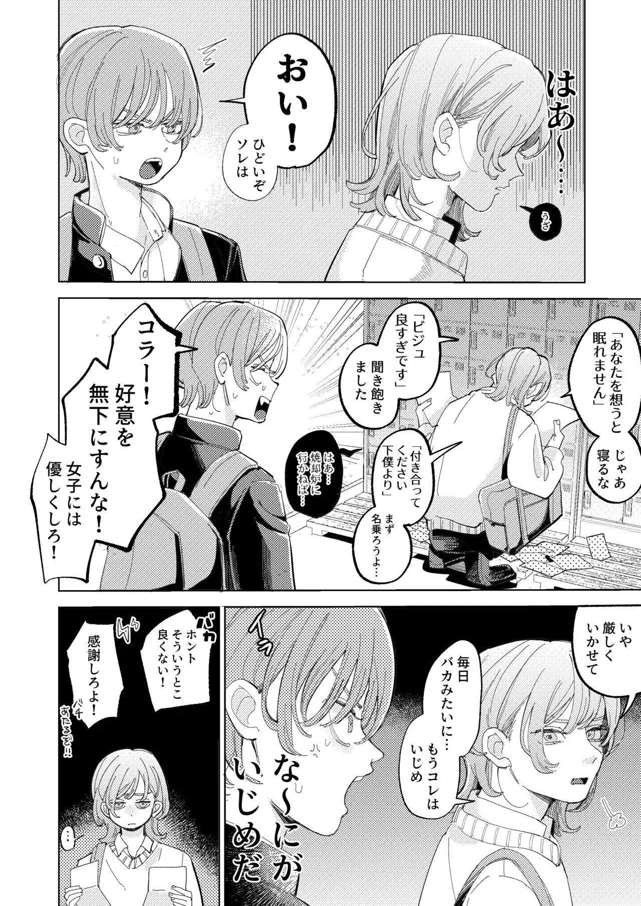 AVにまきこまれて逃げたいのにアホの友達のやる気がエグい - page73