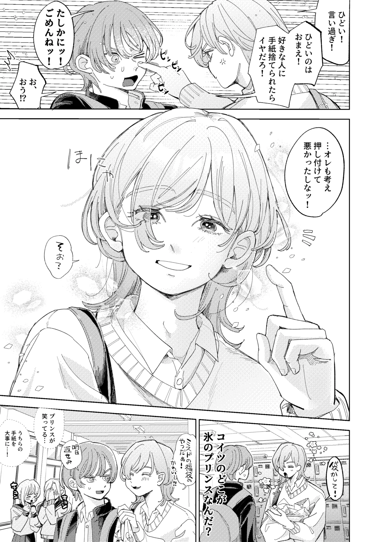 AVにまきこまれて逃げたいのにアホの友達のやる気がエグい - page74