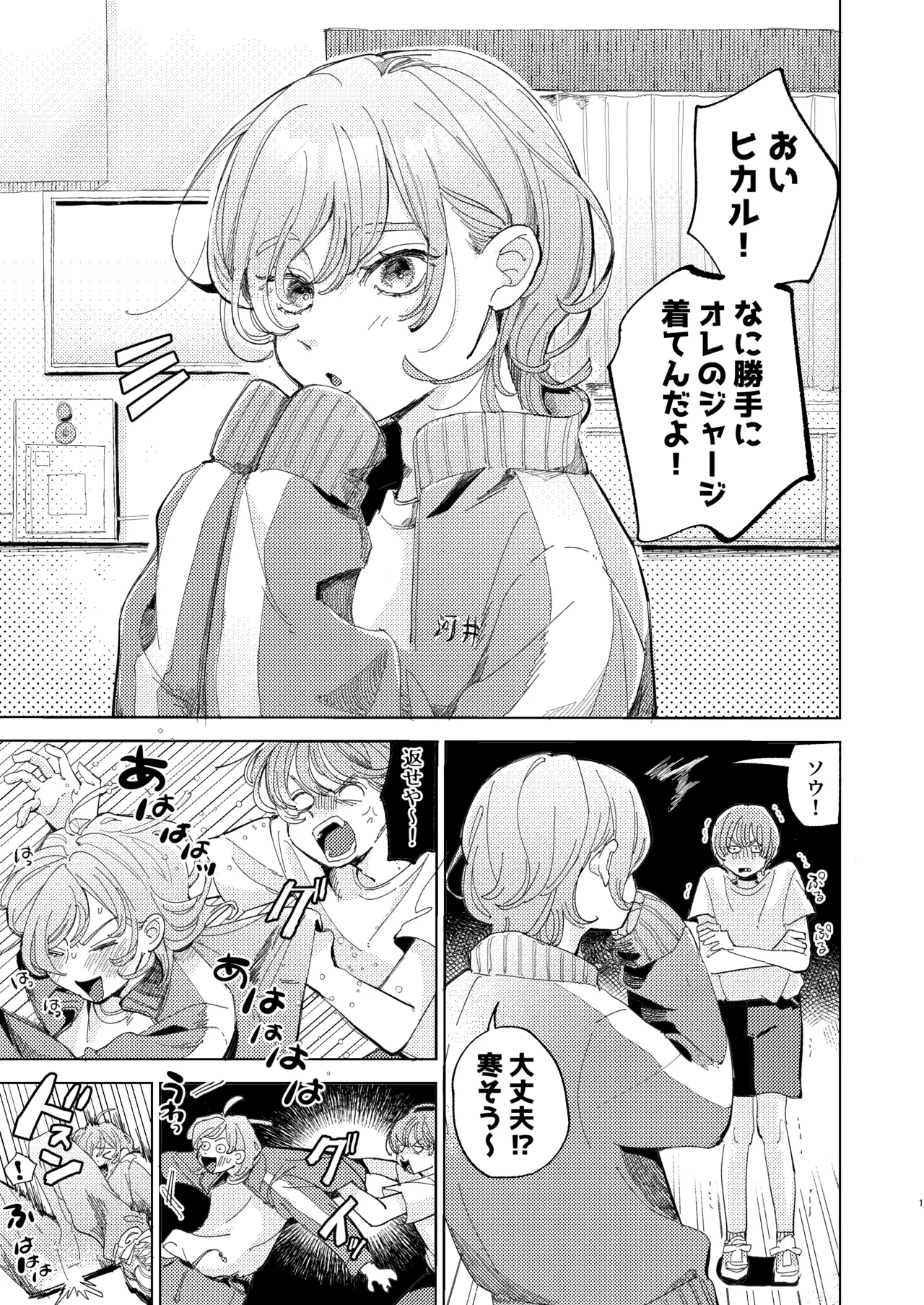AVにまきこまれて逃げたいのにアホの友達のやる気がエグい - page75
