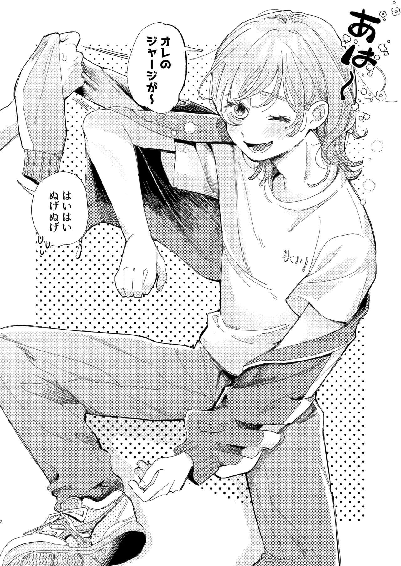 AVにまきこまれて逃げたいのにアホの友達のやる気がエグい - page76