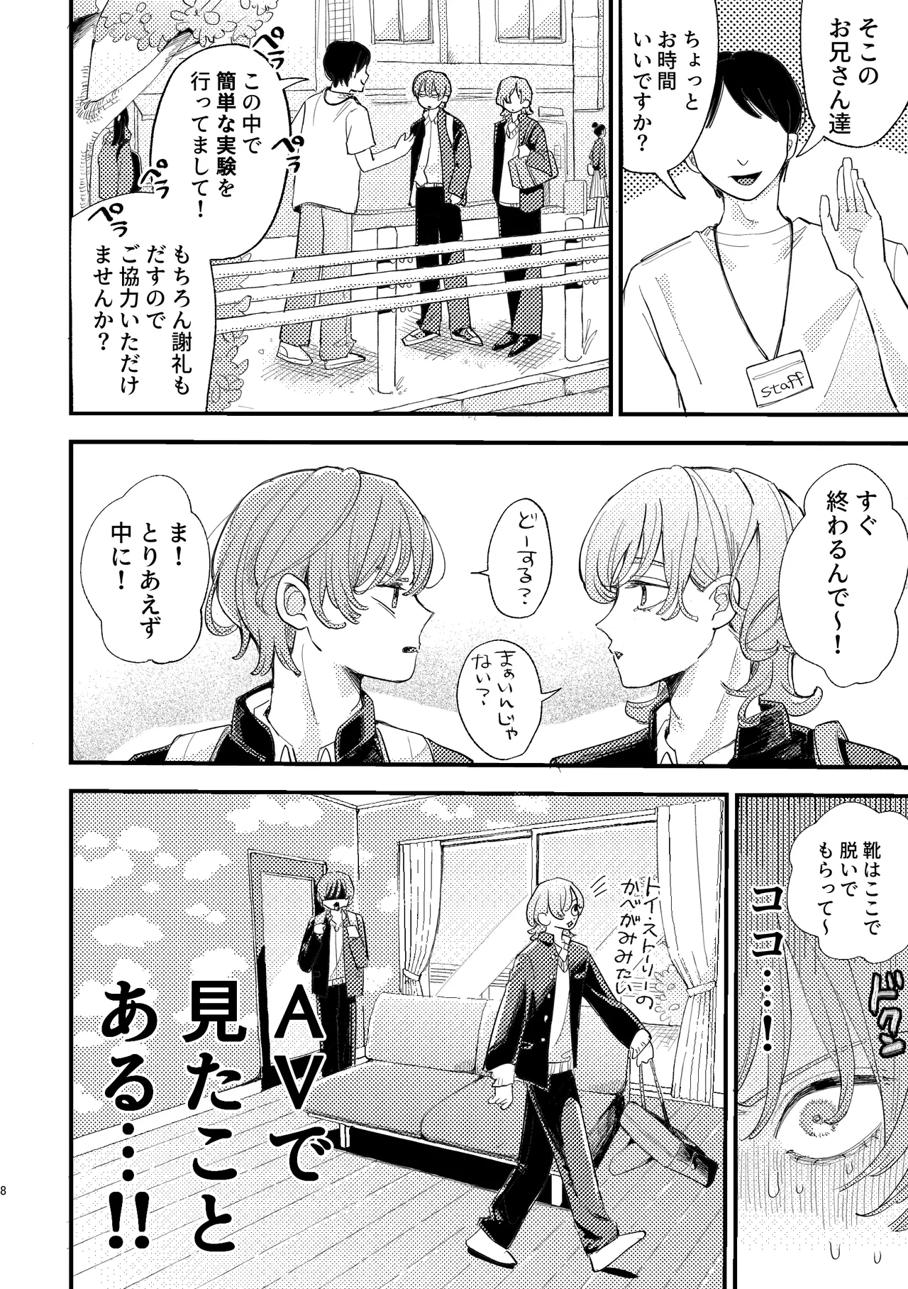 AVにまきこまれて逃げたいのにアホの友達のやる気がエグい - page8