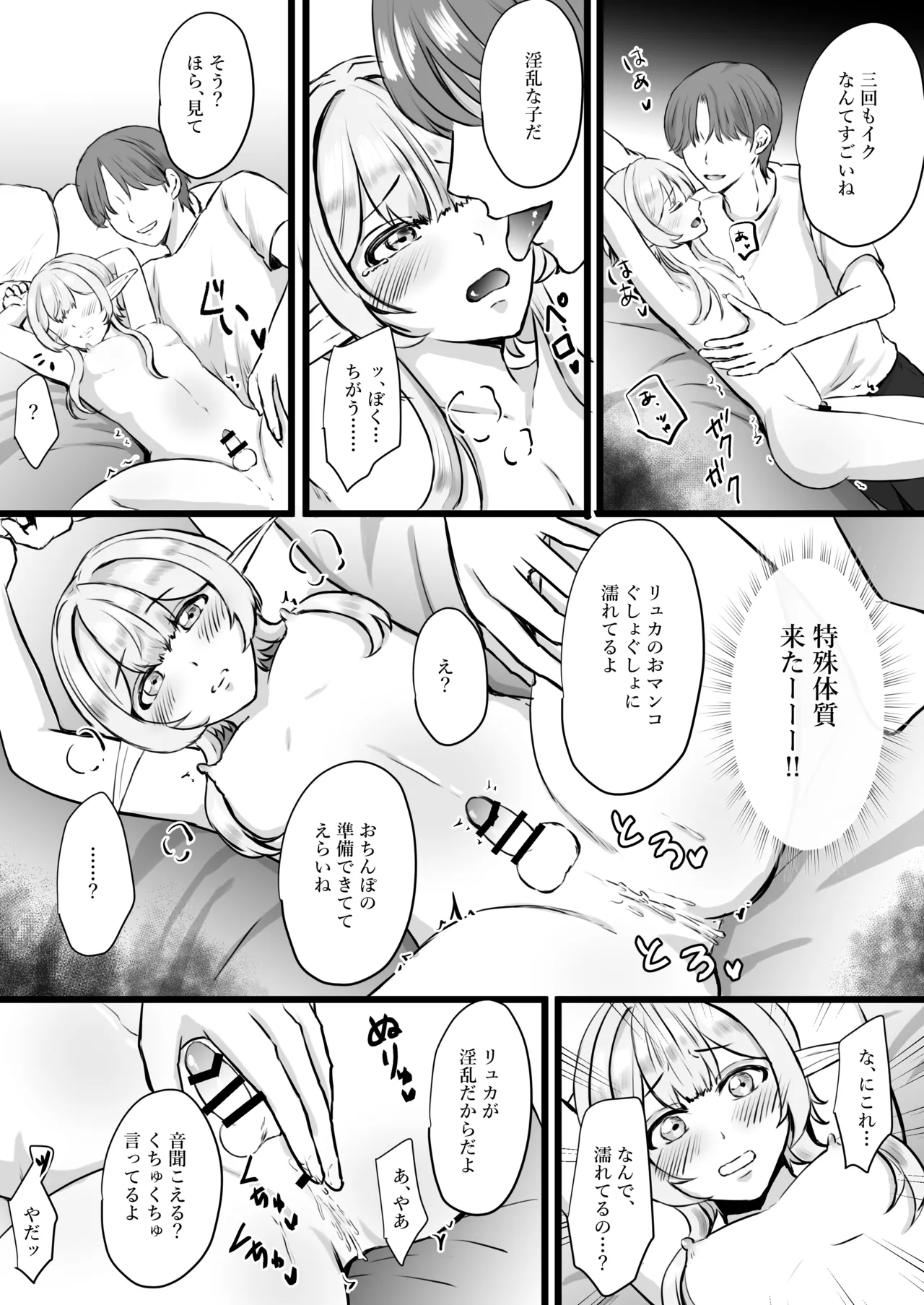 推しのエルフを妻として調教してみた - page12