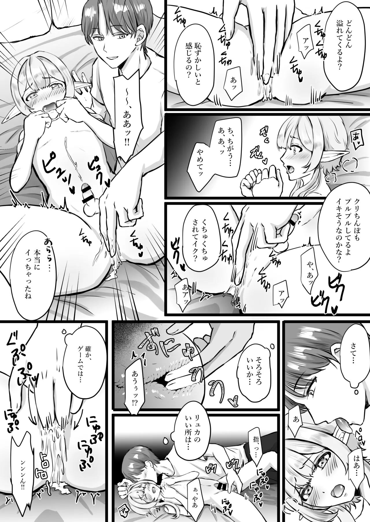 推しのエルフを妻として調教してみた - page13
