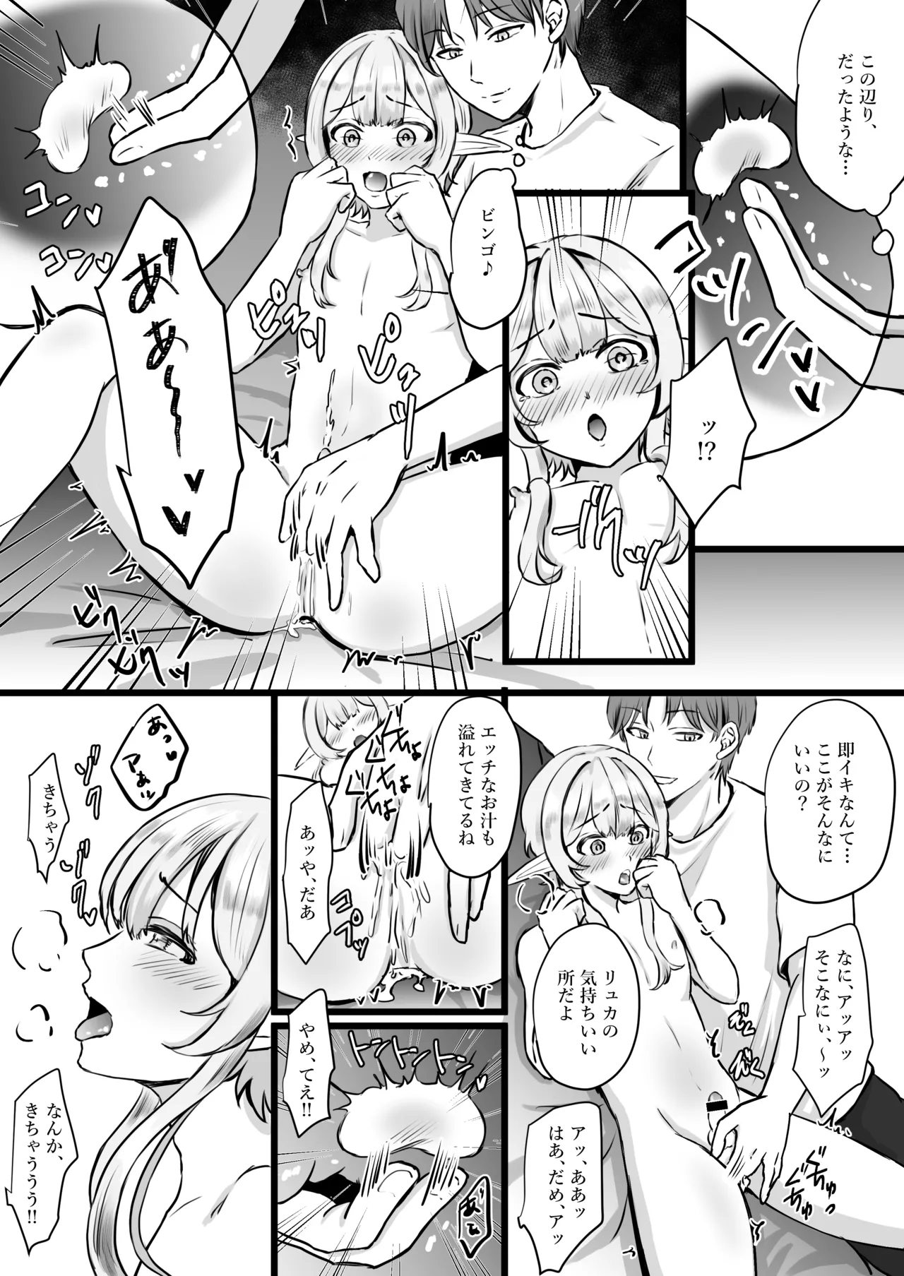 推しのエルフを妻として調教してみた - page14