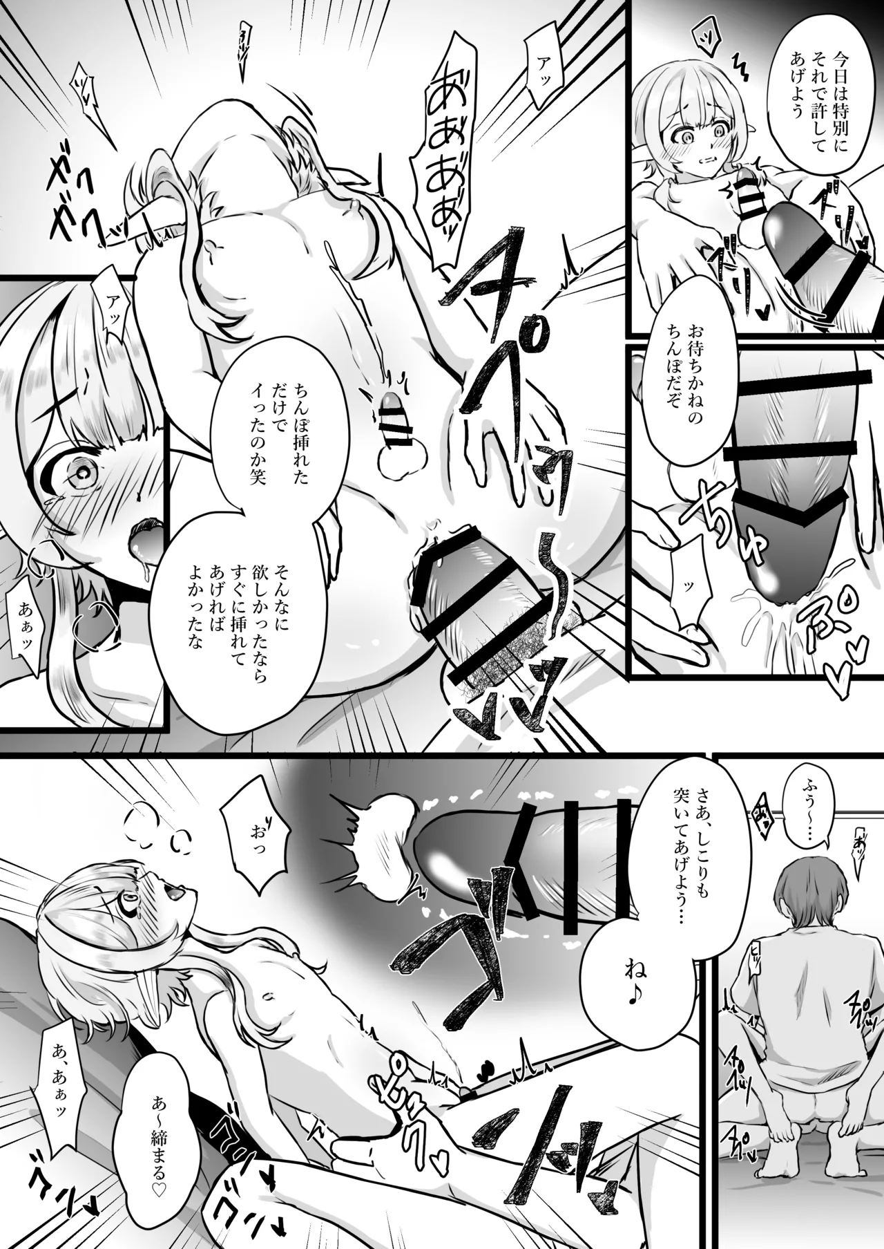 推しのエルフを妻として調教してみた - page18