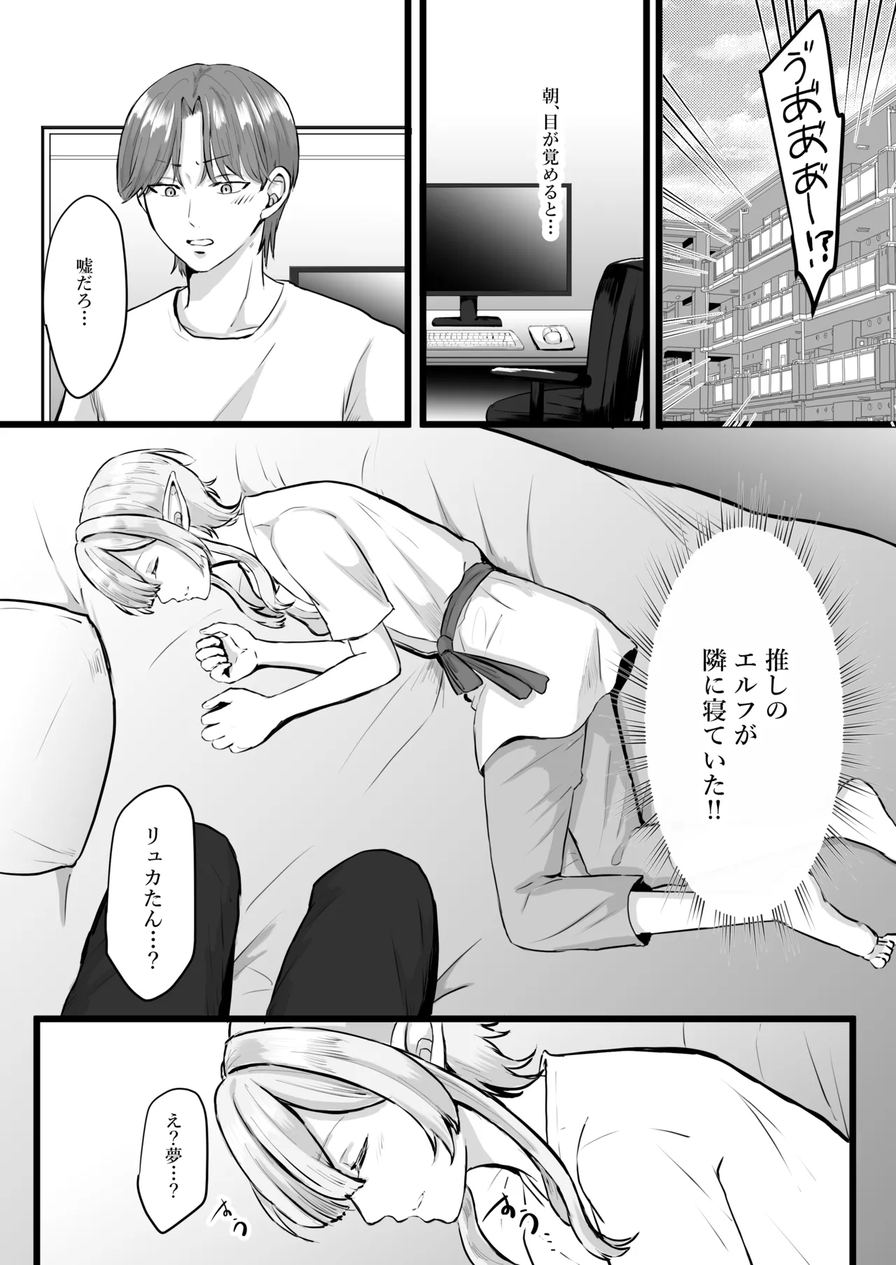 推しのエルフを妻として調教してみた - page2