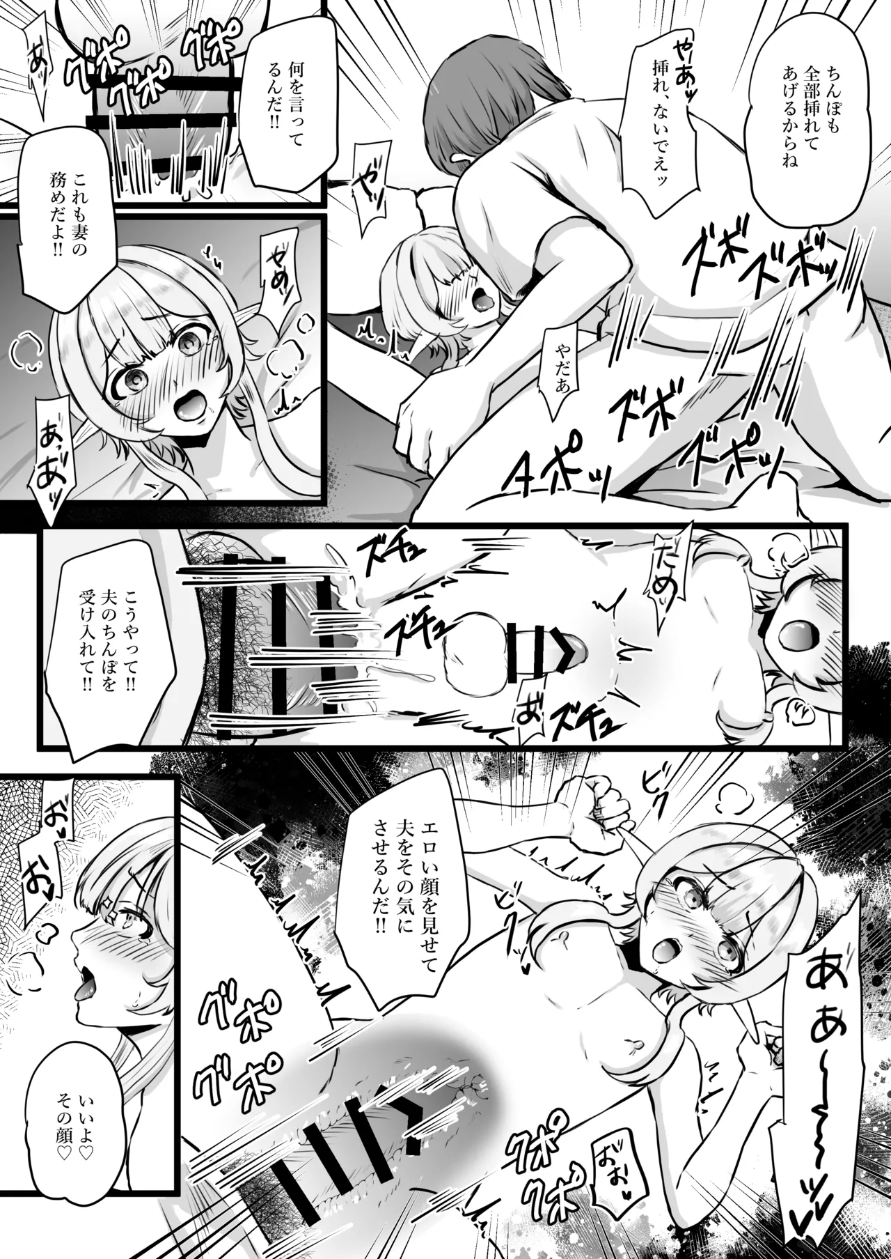 推しのエルフを妻として調教してみた - page20