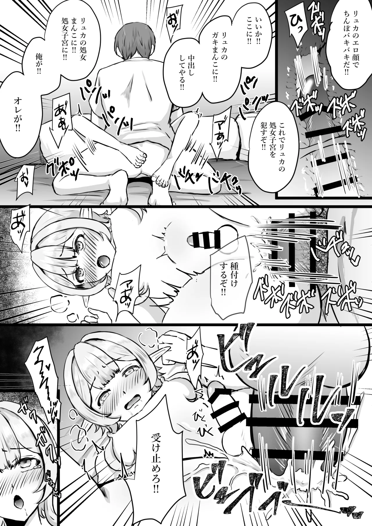 推しのエルフを妻として調教してみた - page21