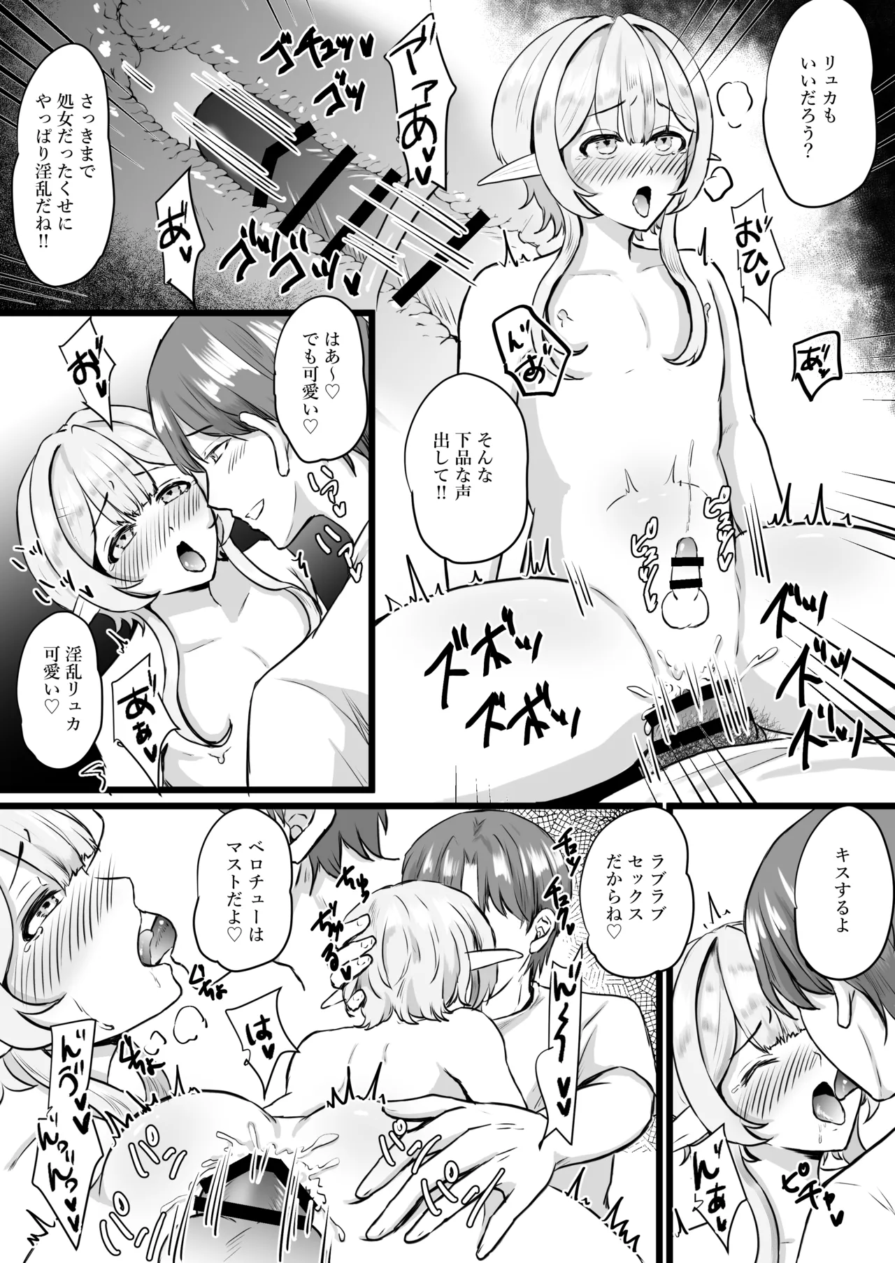 推しのエルフを妻として調教してみた - page23