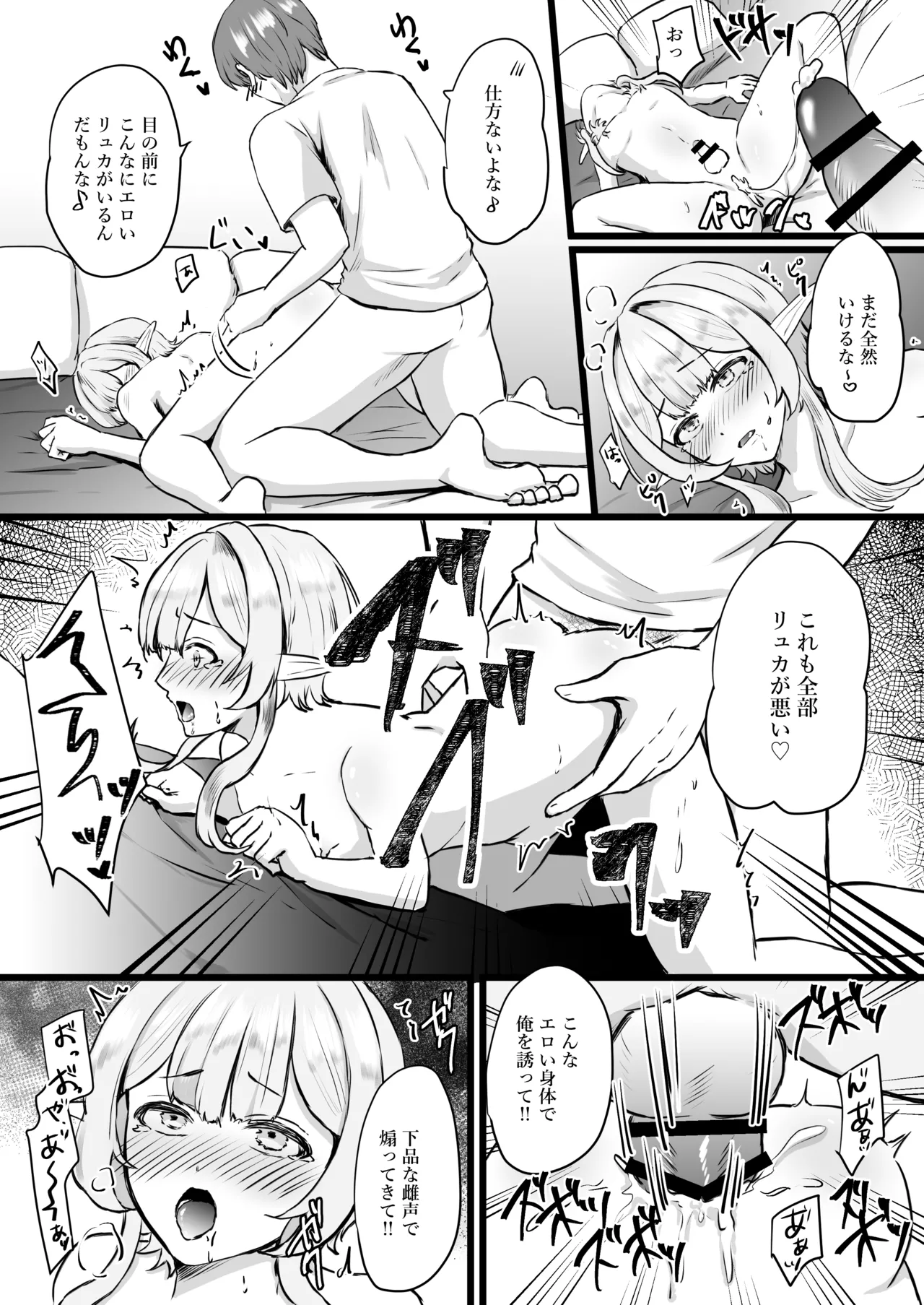 推しのエルフを妻として調教してみた - page25