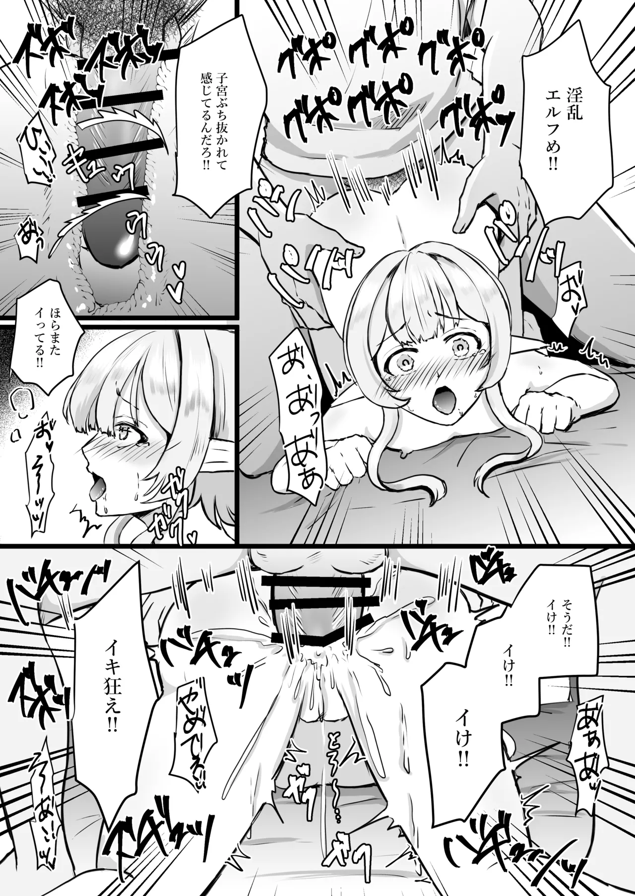 推しのエルフを妻として調教してみた - page26