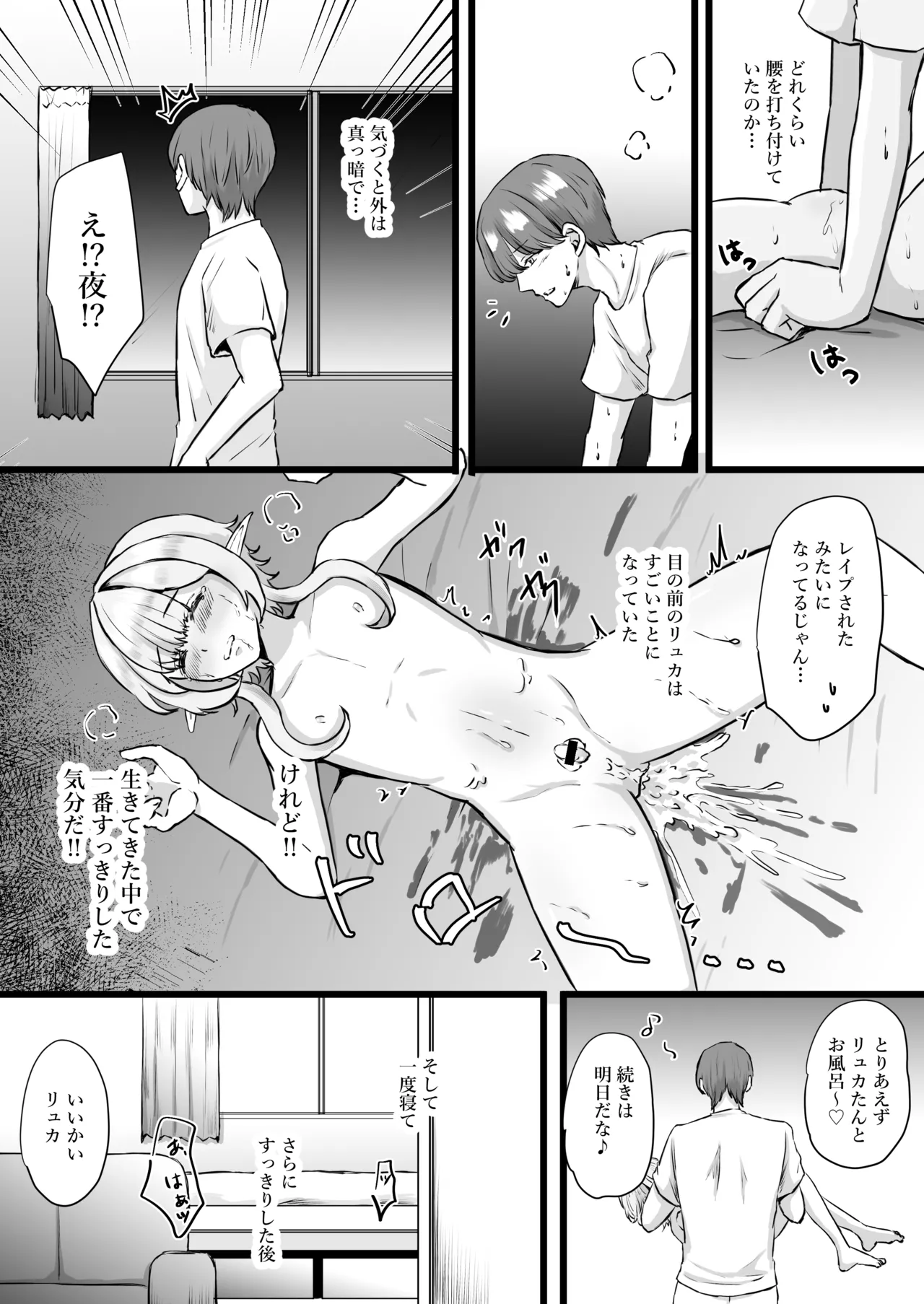推しのエルフを妻として調教してみた - page28