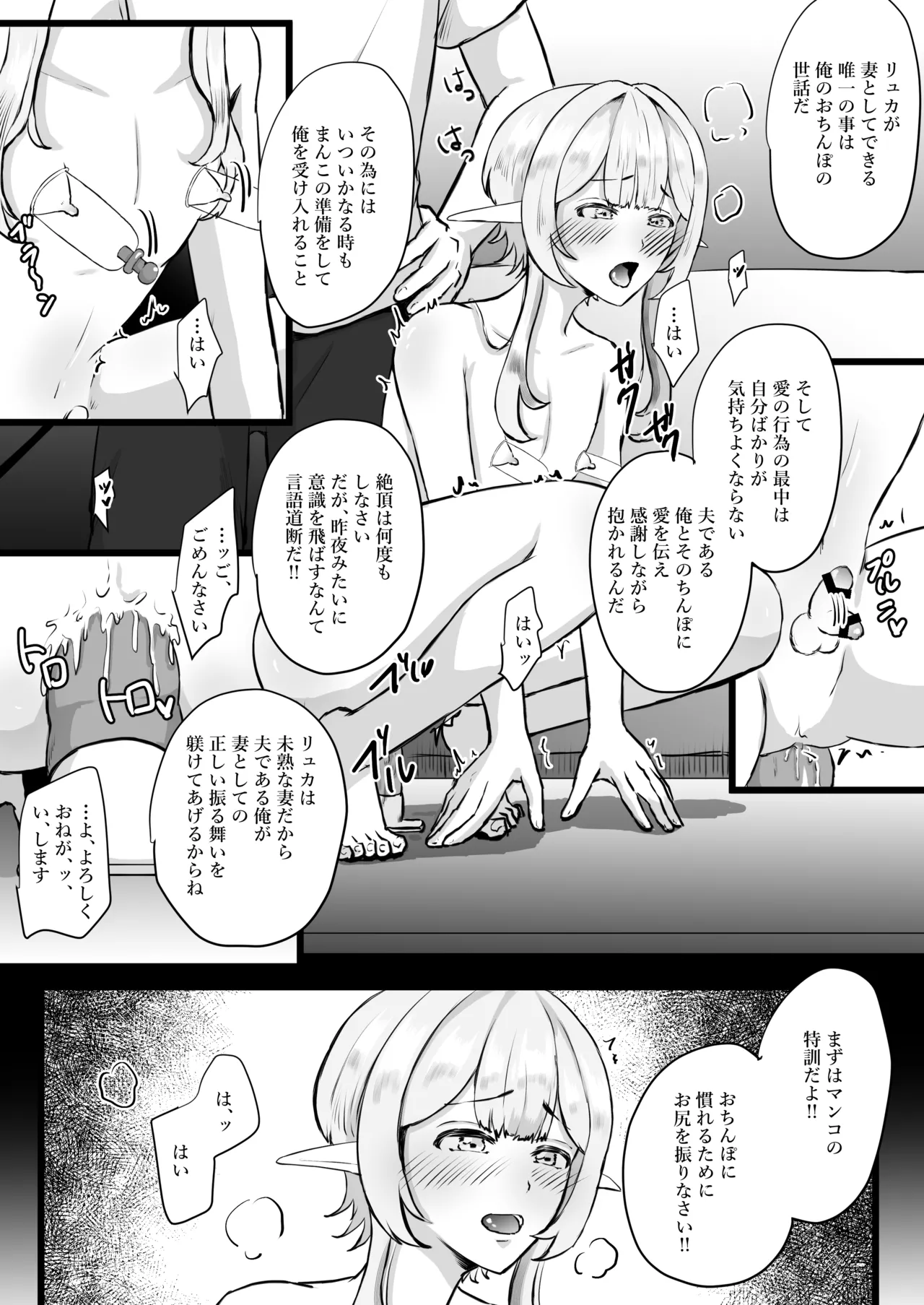 推しのエルフを妻として調教してみた - page29