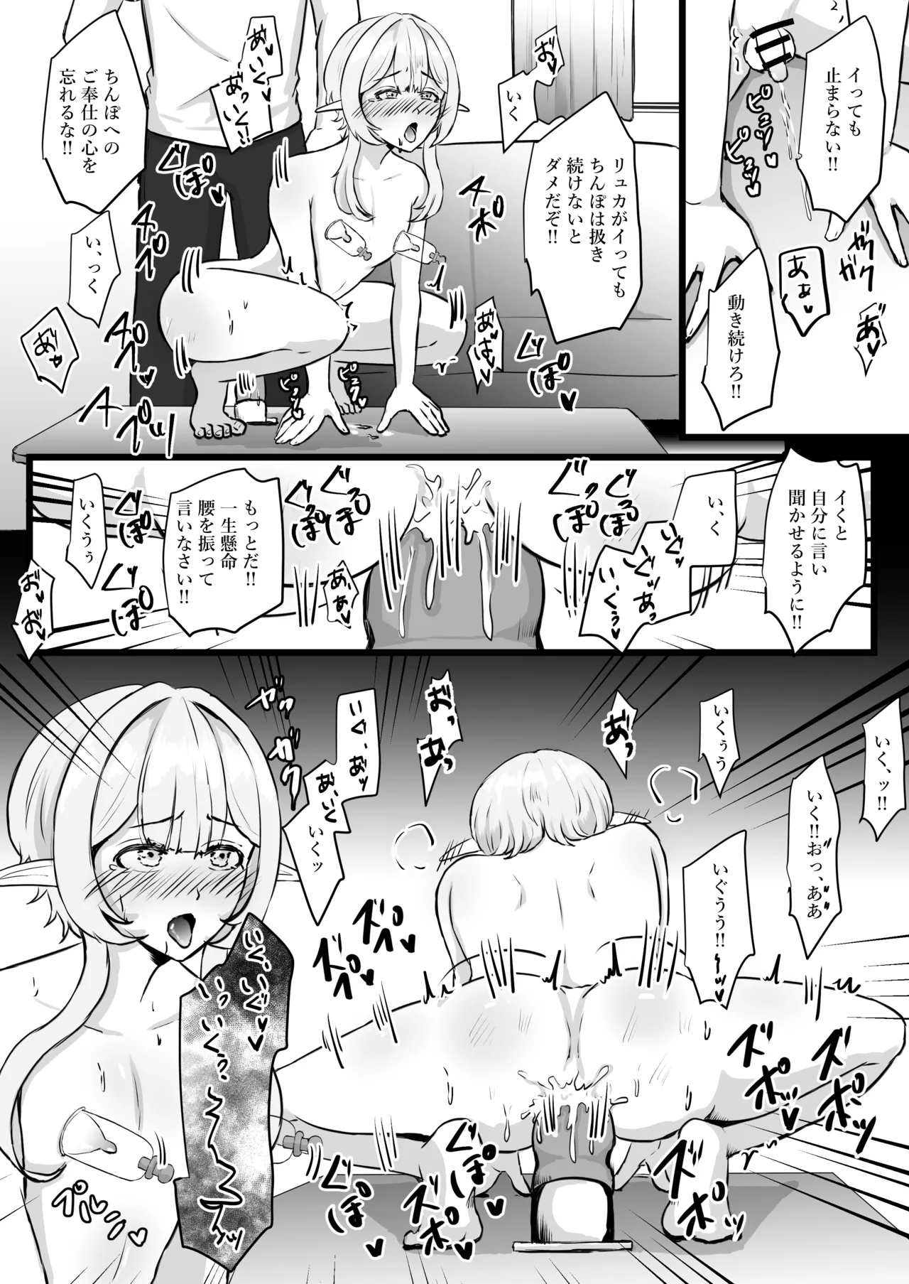 推しのエルフを妻として調教してみた - page32